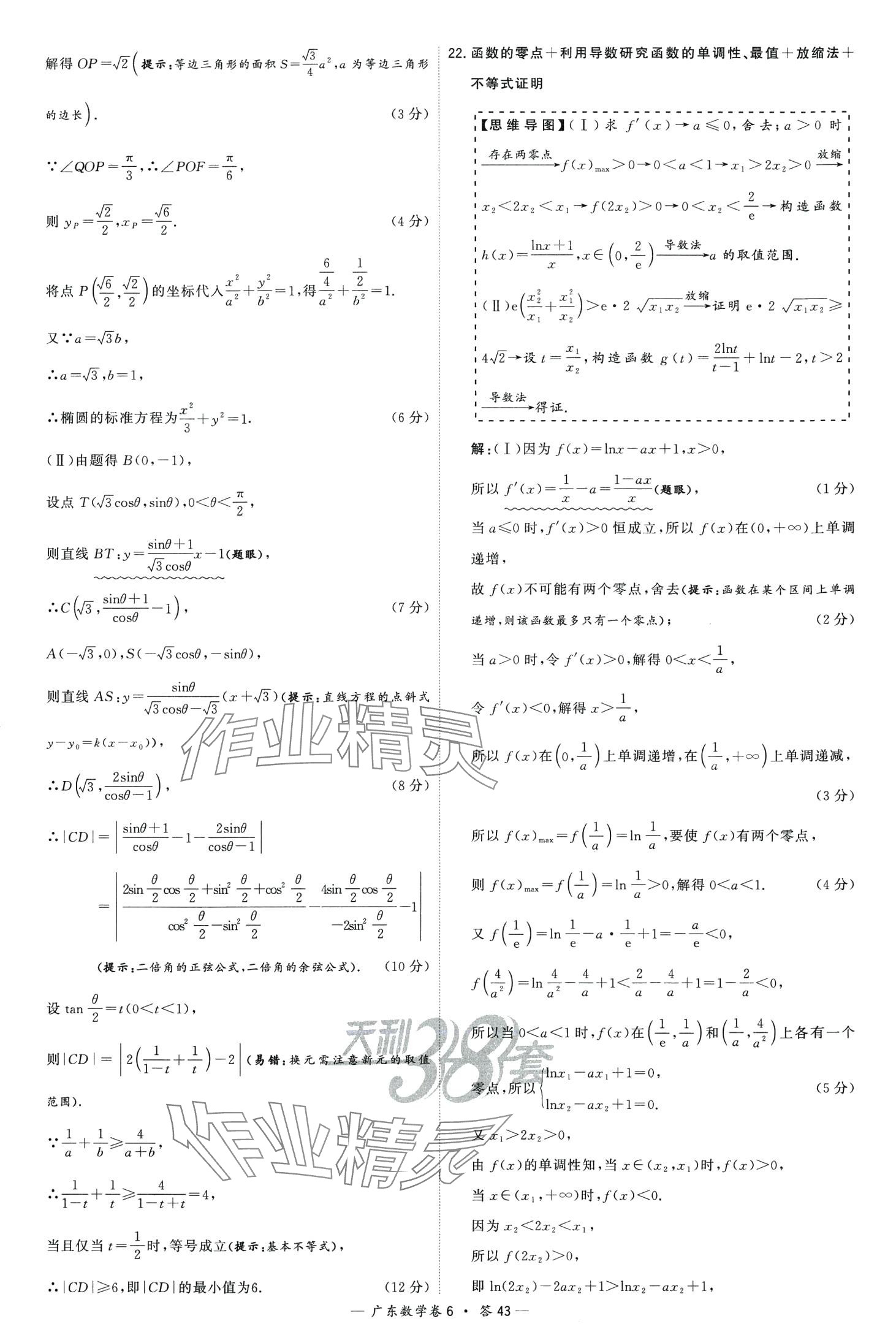 2024年高考模擬試題匯編高中數(shù)學(xué)廣東專版 第45頁