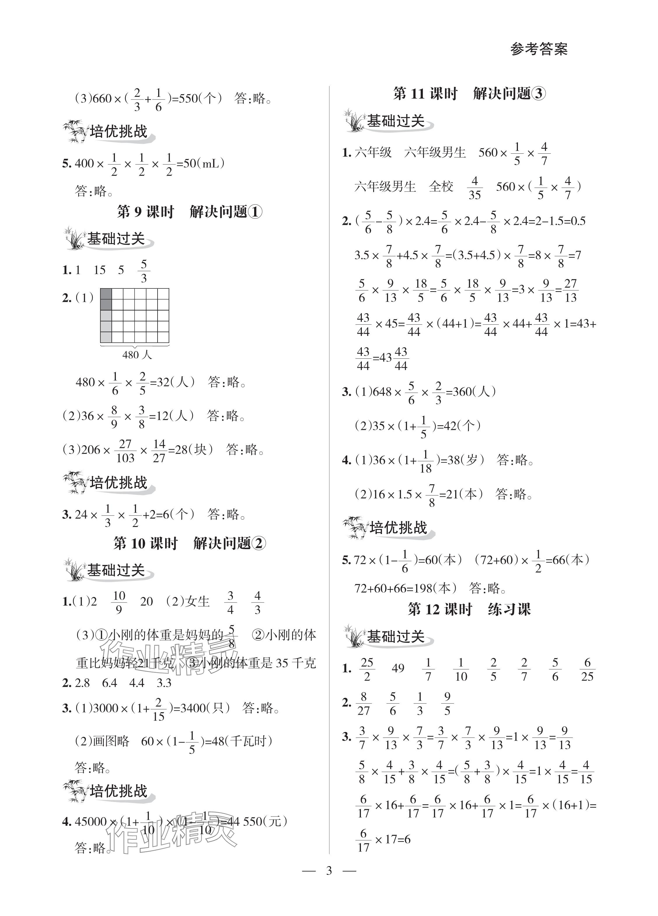 2024年配套練習(xí)與檢測(cè)六年級(jí)數(shù)學(xué)上冊(cè)人教版 參考答案第3頁(yè)