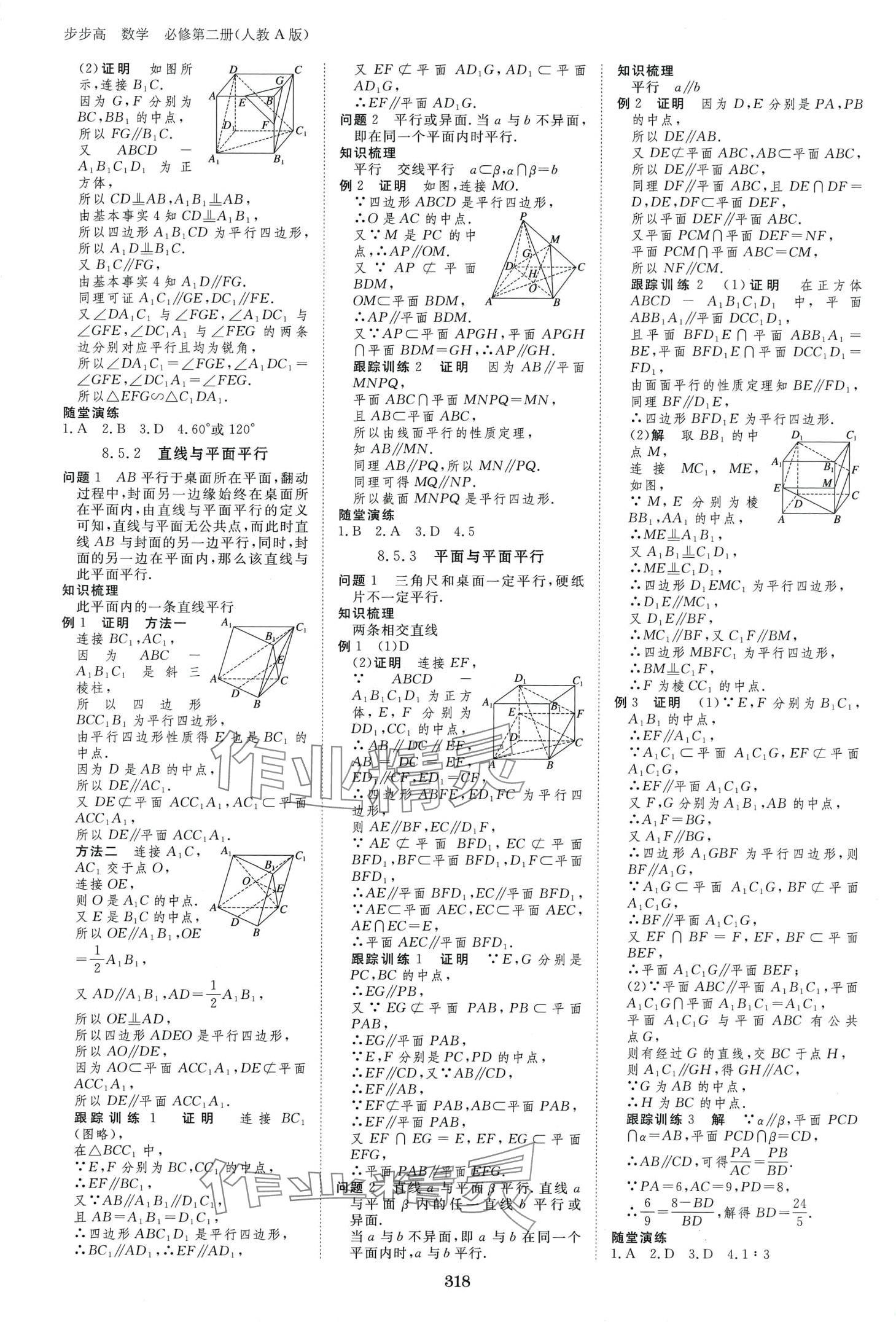 2024年步步高學習筆記高中數(shù)學必修第二冊人教版A版 第17頁