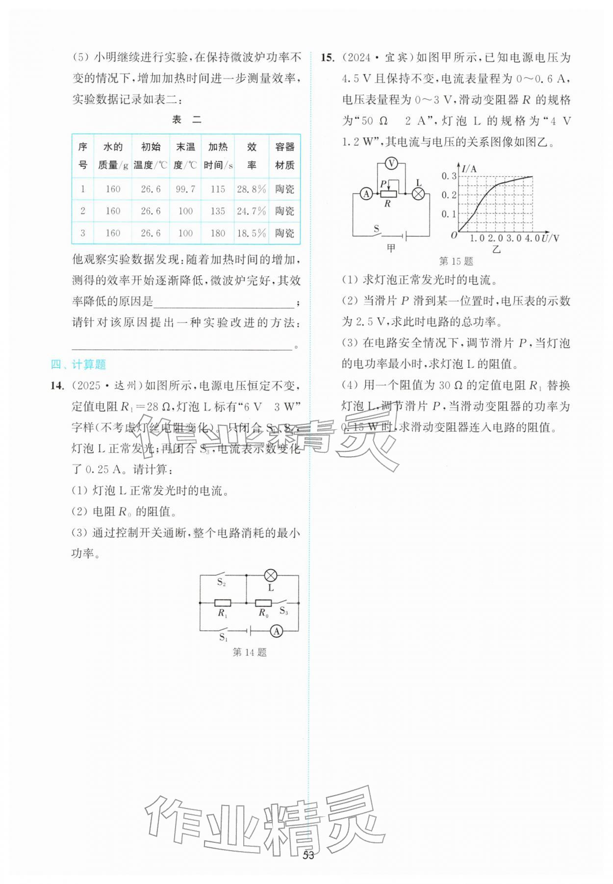 2026年通城学典非常课课通九年级物理下册苏科版江苏专版&nbsp;第1页