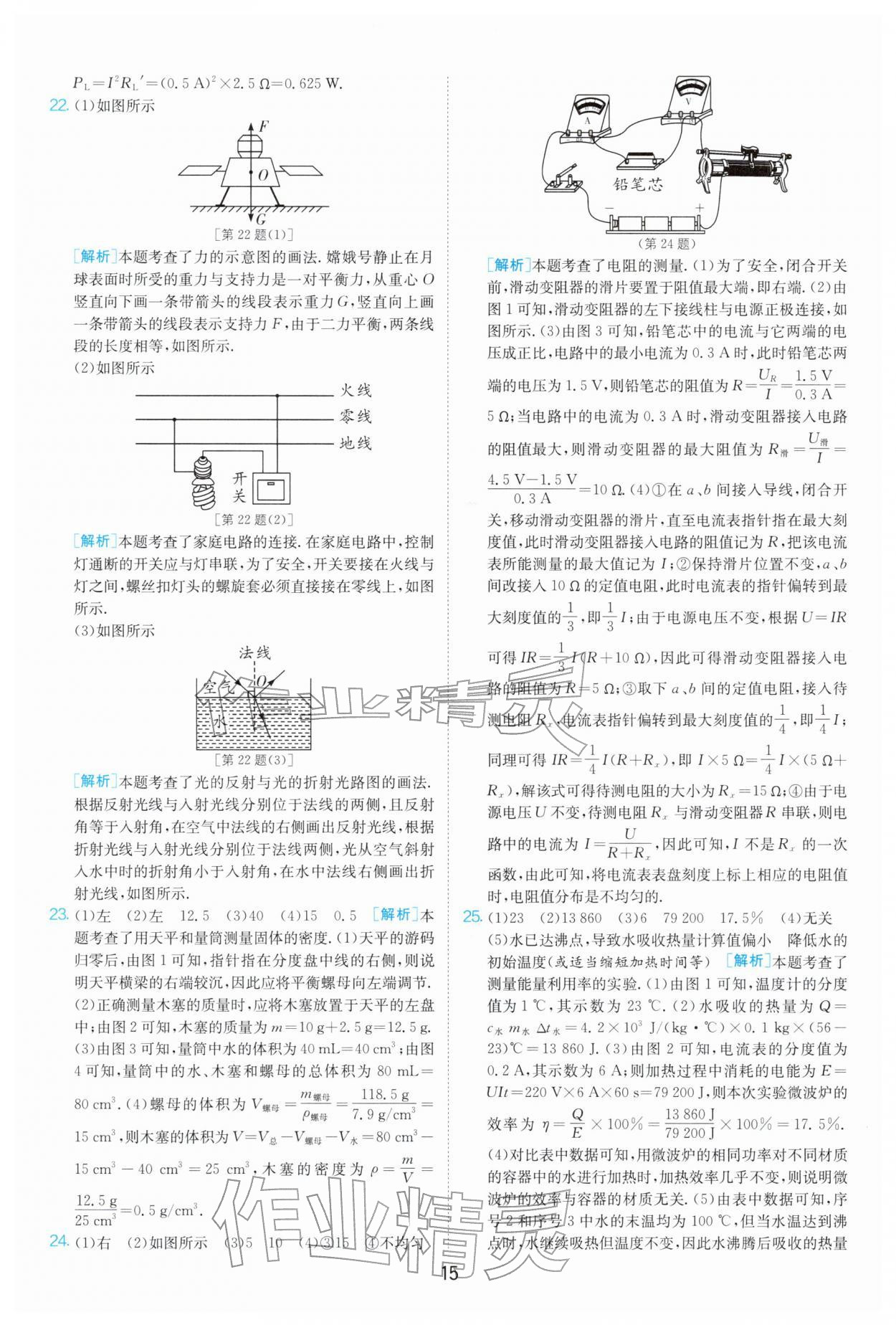 2026年江苏13大市中考试卷精选物理&nbsp;第15页