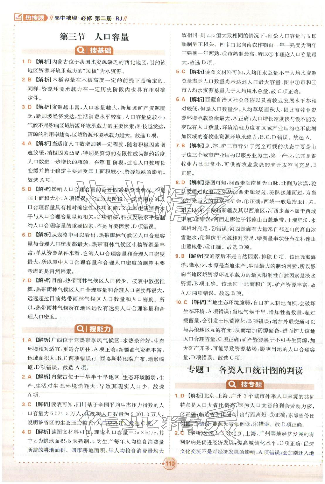 2025年熱搜題高中地理必修第二冊(cè)人教版 參考答案第4頁(yè)