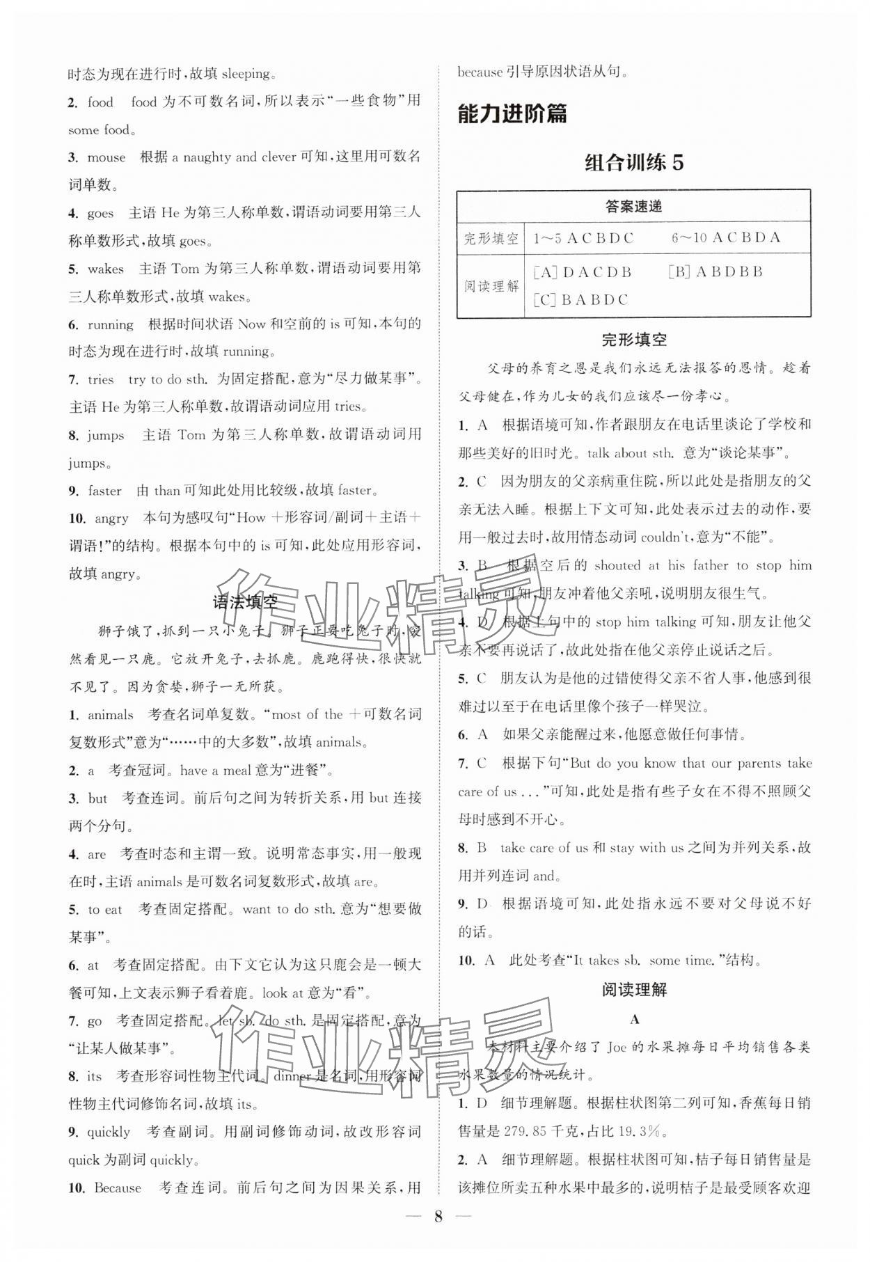 2024年通城學(xué)典組合訓(xùn)練七年級(jí)英語下冊人教版浙江專版 參考答案第8頁