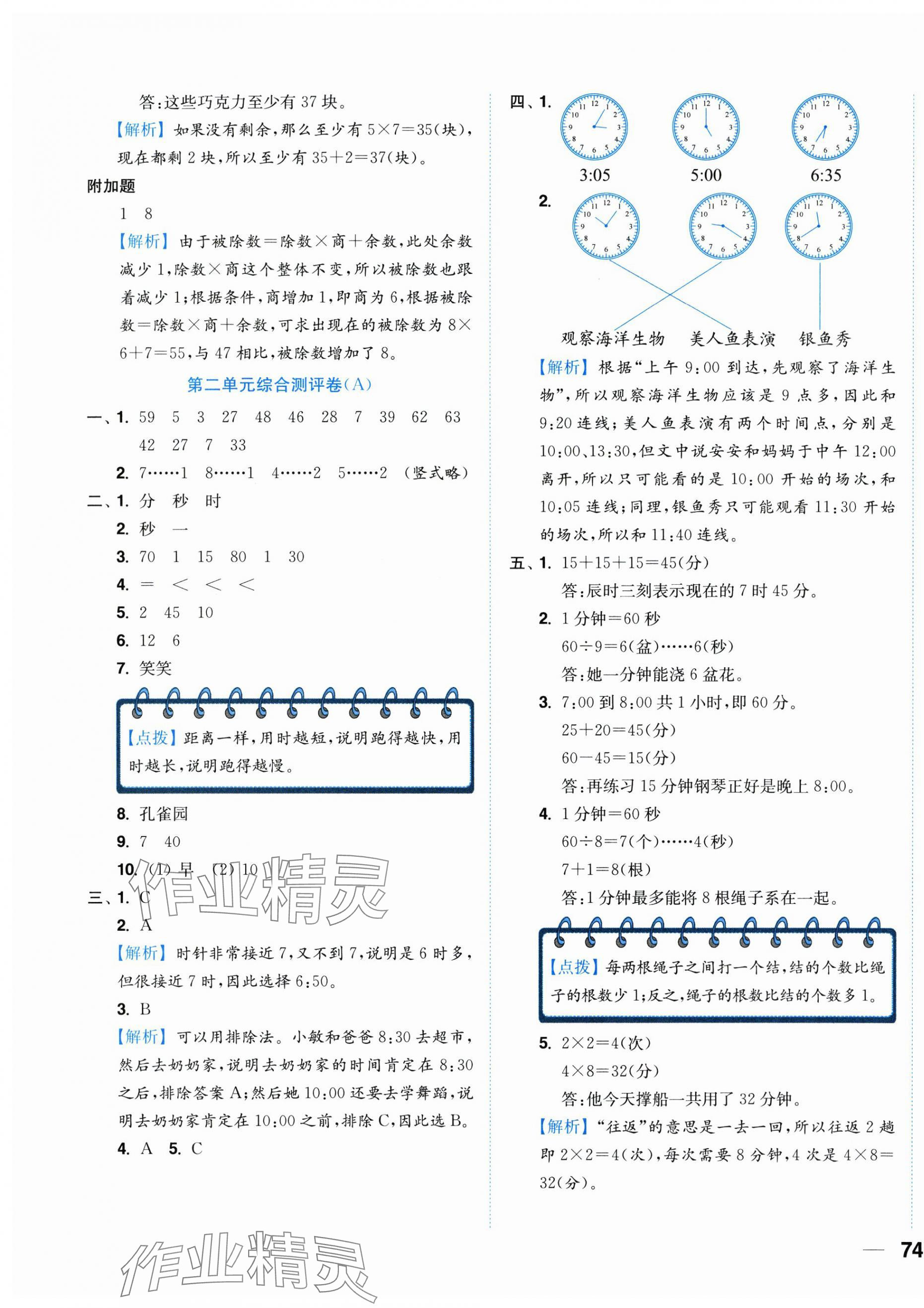 2025年小題狂做全程測(cè)評(píng)卷二年級(jí)數(shù)學(xué)下冊(cè)蘇教版&nbsp;第3頁(yè)