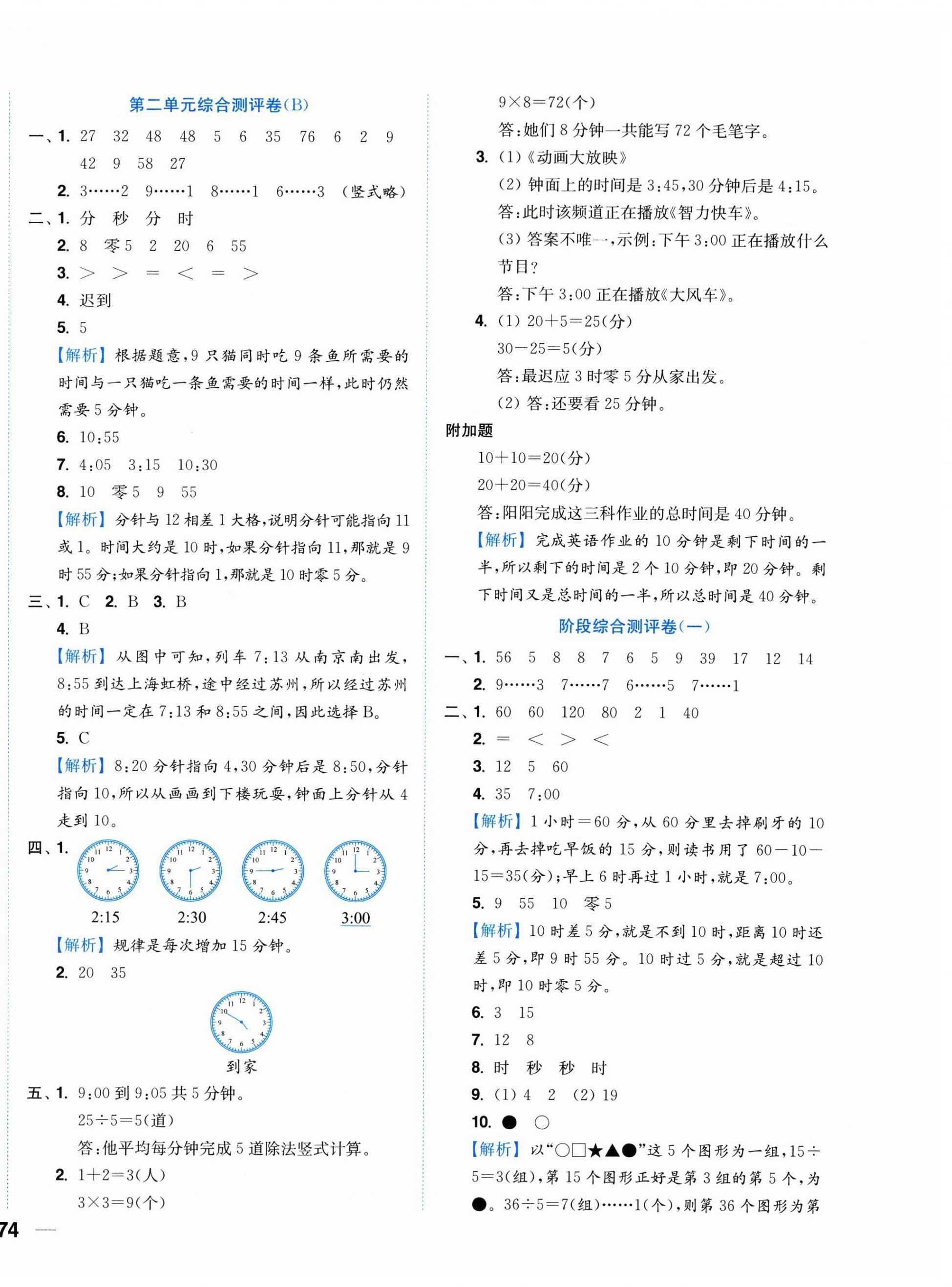 2025年小題狂做全程測評卷二年級數(shù)學下冊蘇教版&nbsp;第4頁