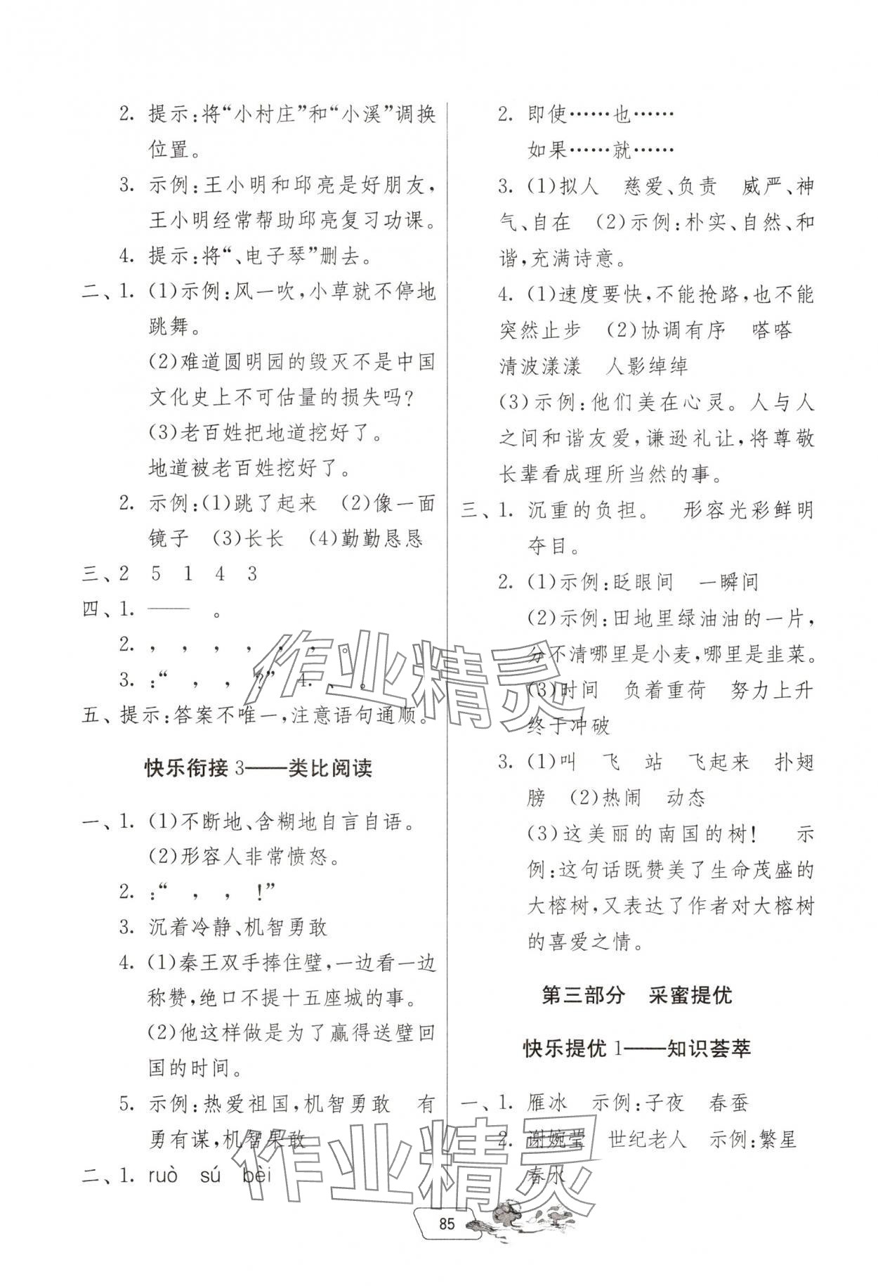 2025年快樂(lè)暑假四年級(jí)江蘇專(zhuān)用吉林教育出版社 第3頁(yè)