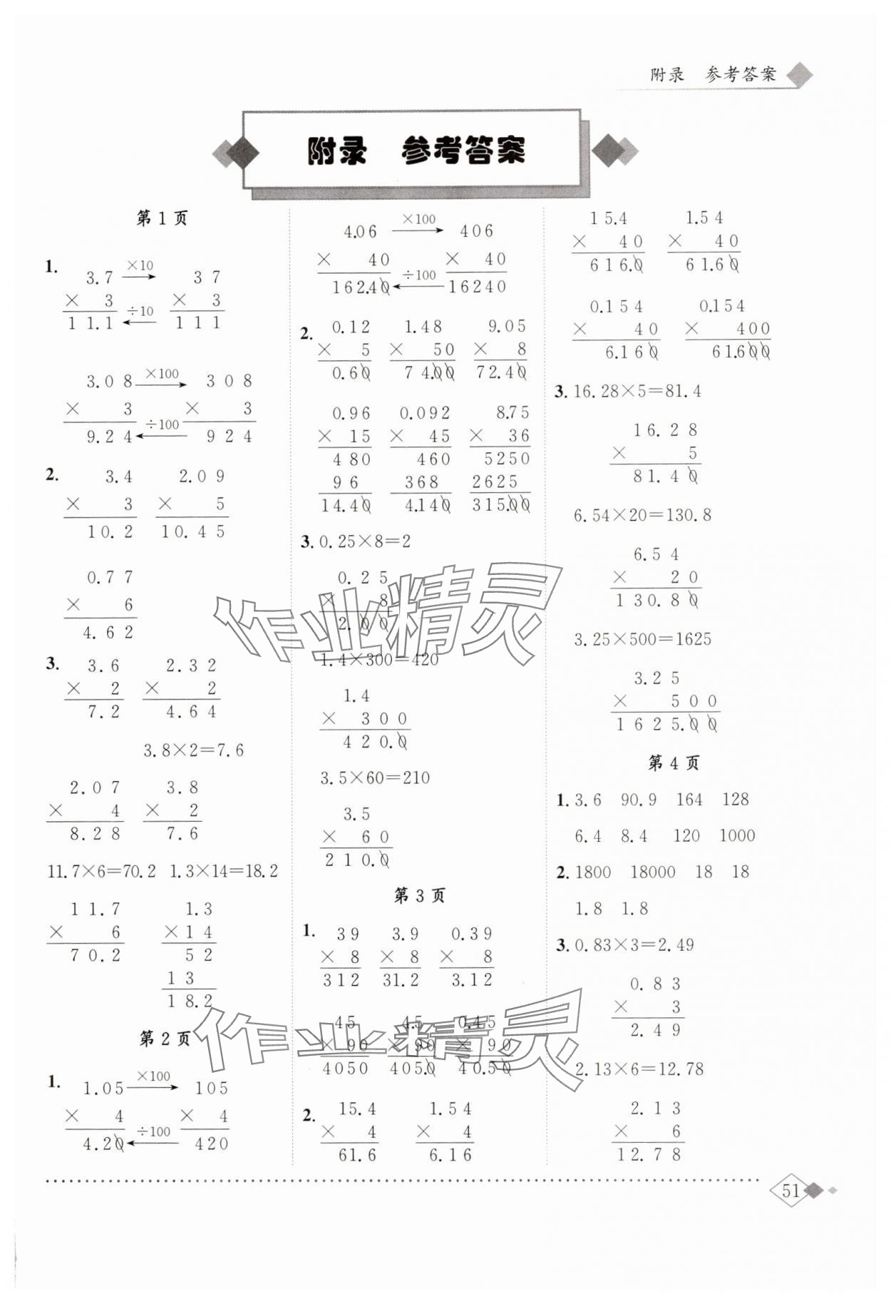 2025年黄冈小状元同步计算天天练五年级数学上册人教版广东专版 第1页