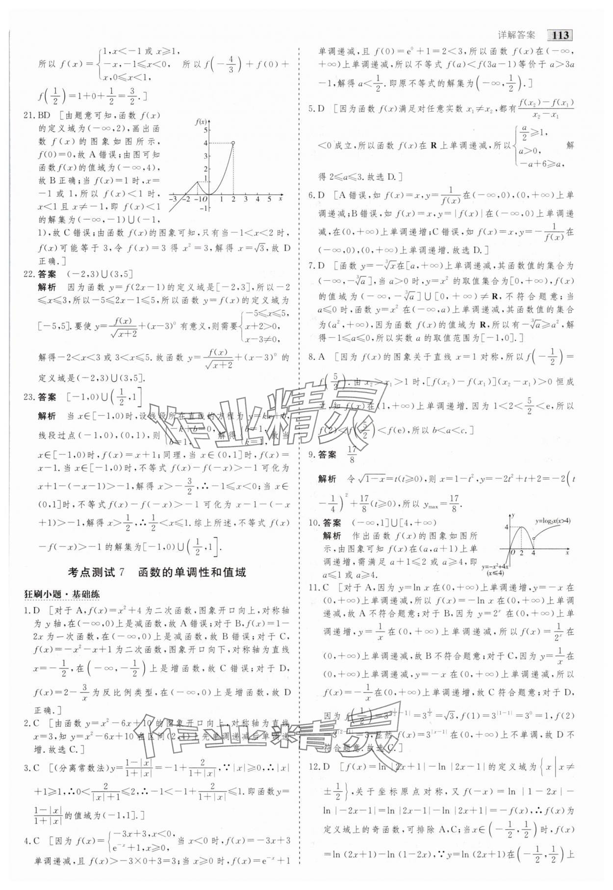 2025年高考總復(fù)習(xí)首選用卷數(shù)學(xué)人教版 第9頁