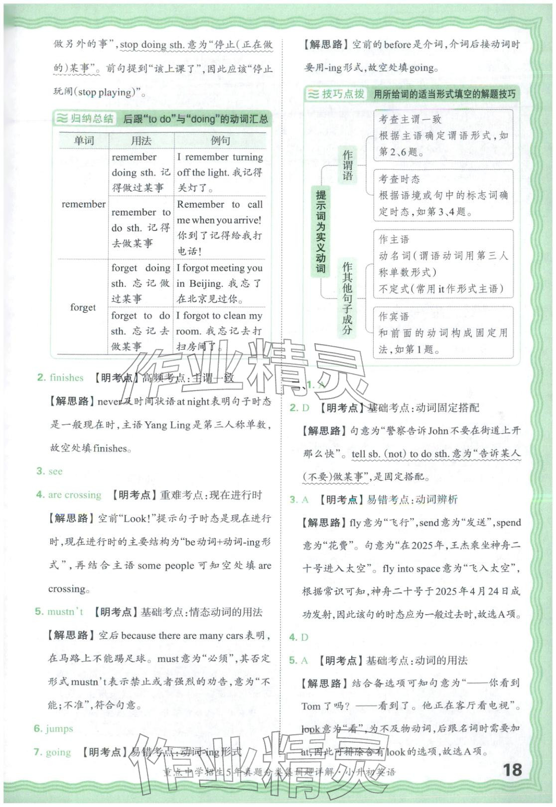 2026年重点中学招生5年真题分类集训小升初英语&nbsp;第18页