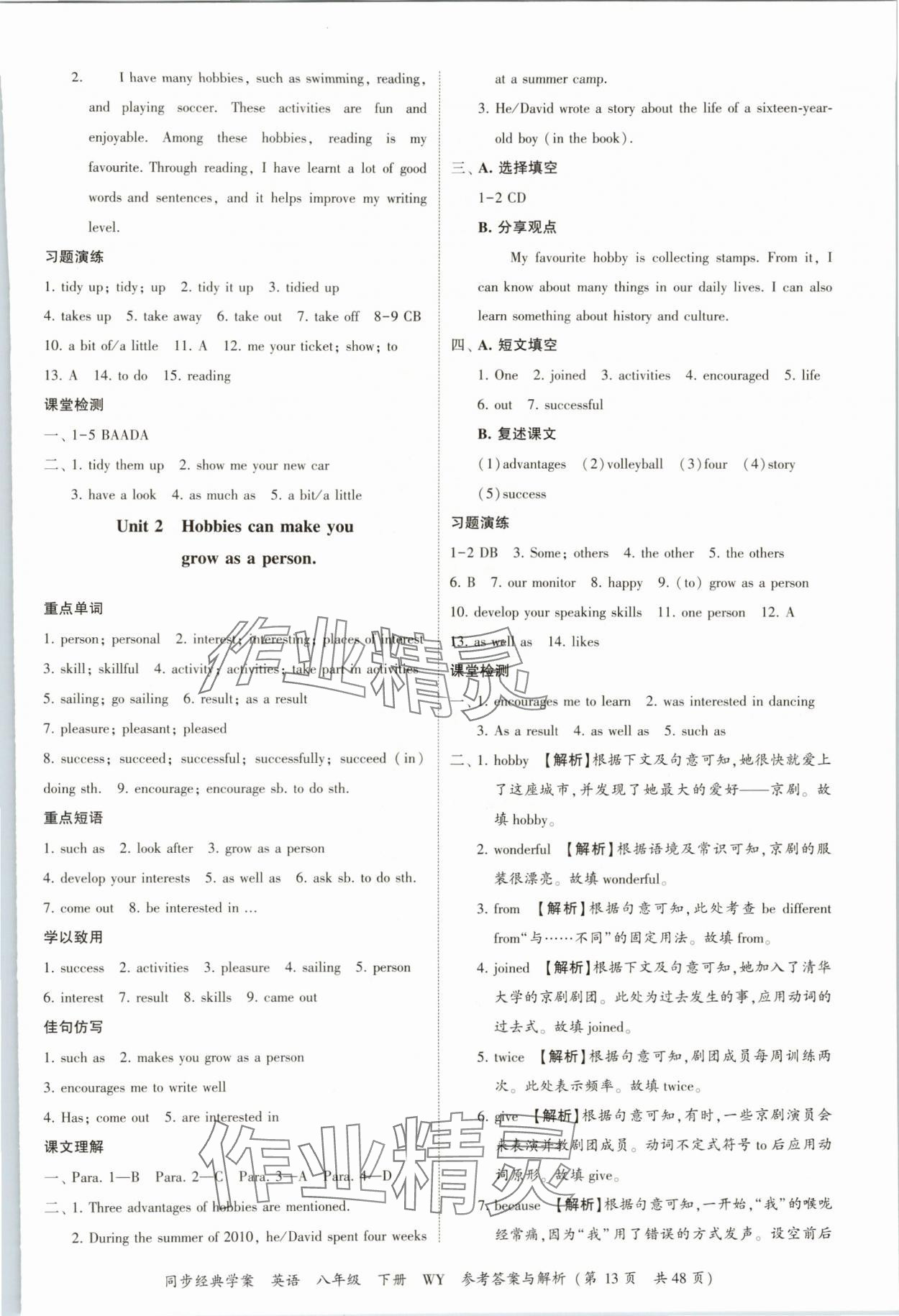 2025年同步經典學案八年級英語下冊外研版 第13頁