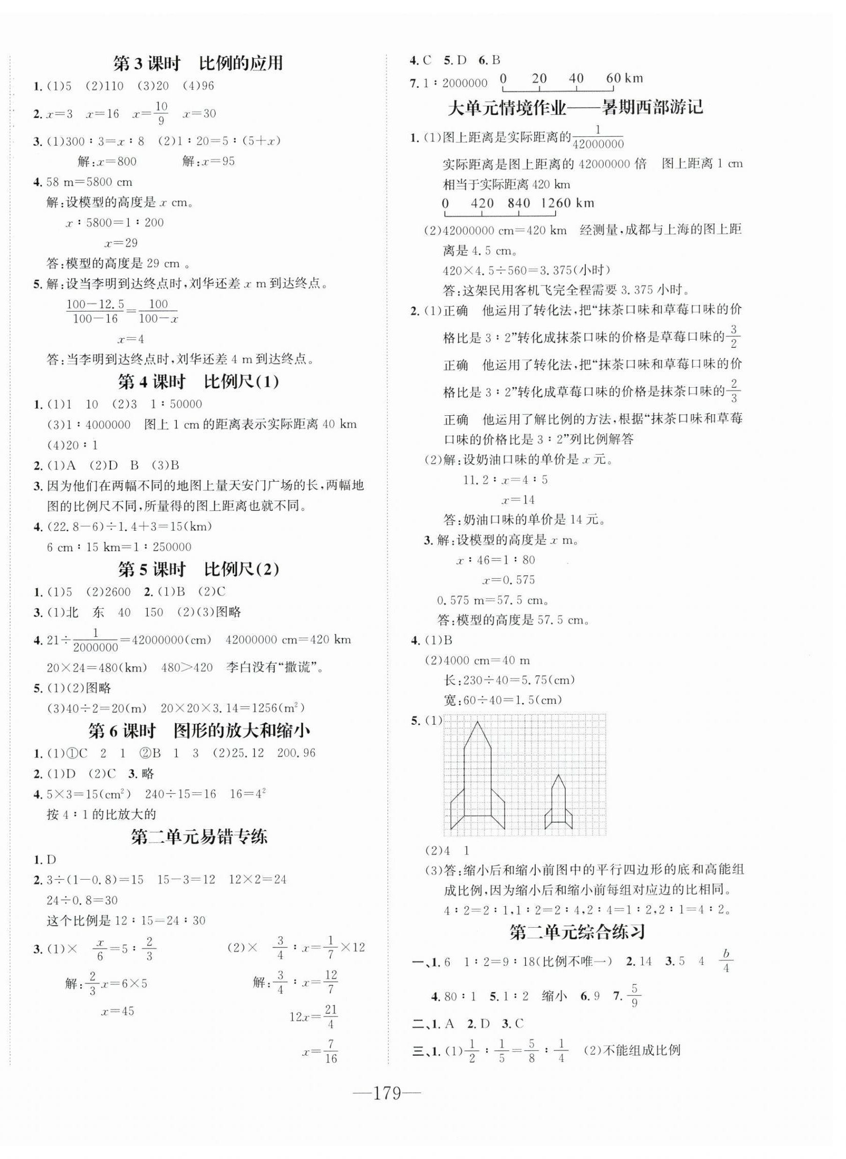 2025年小學(xué)1課3練培優(yōu)作業(yè)本六年級數(shù)學(xué)下冊北師大版福建專版 第3頁