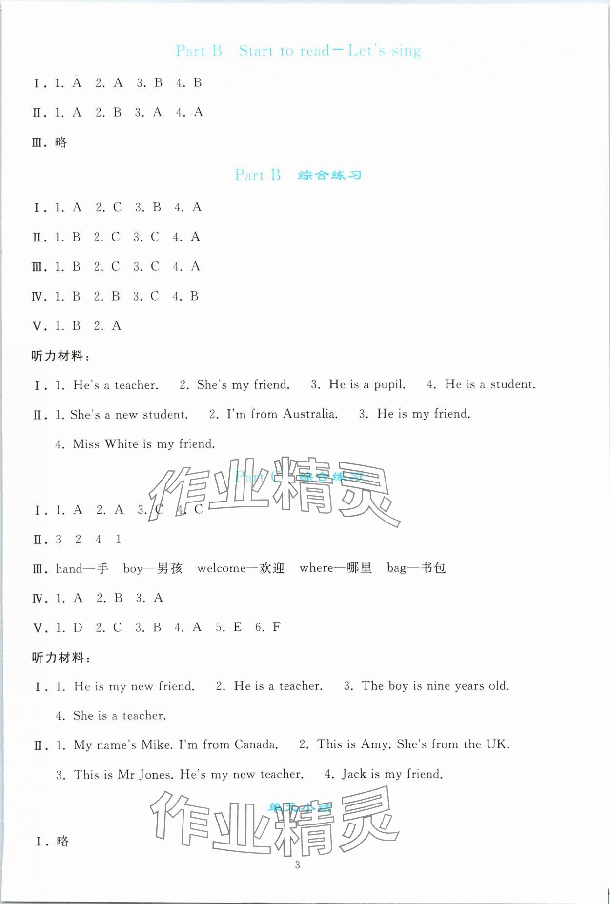 2024年同步轻松练习三年级英语下册人教版 参考答案第2页