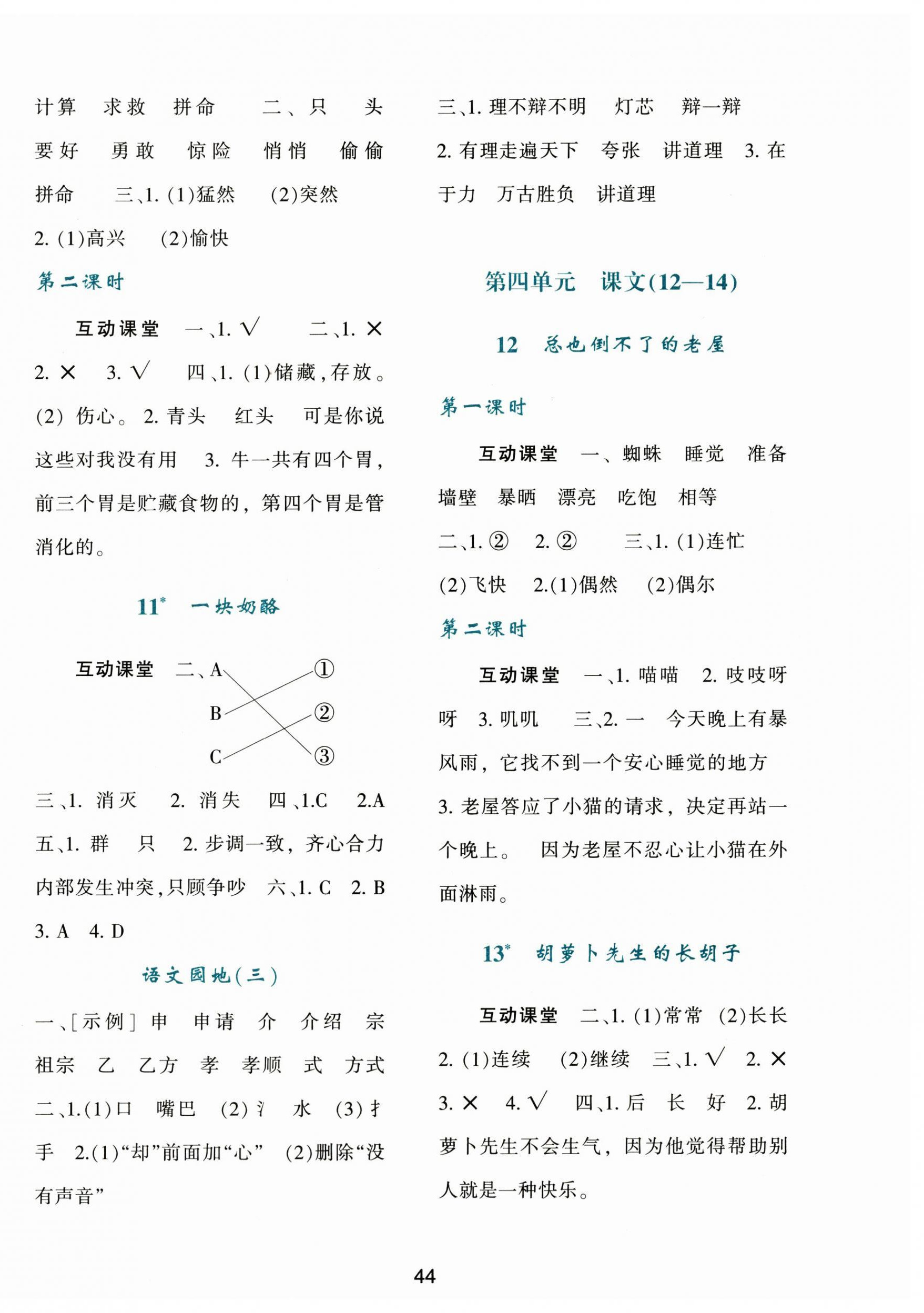 2024年新课程学习与评价三年级语文上册人教版 第4页