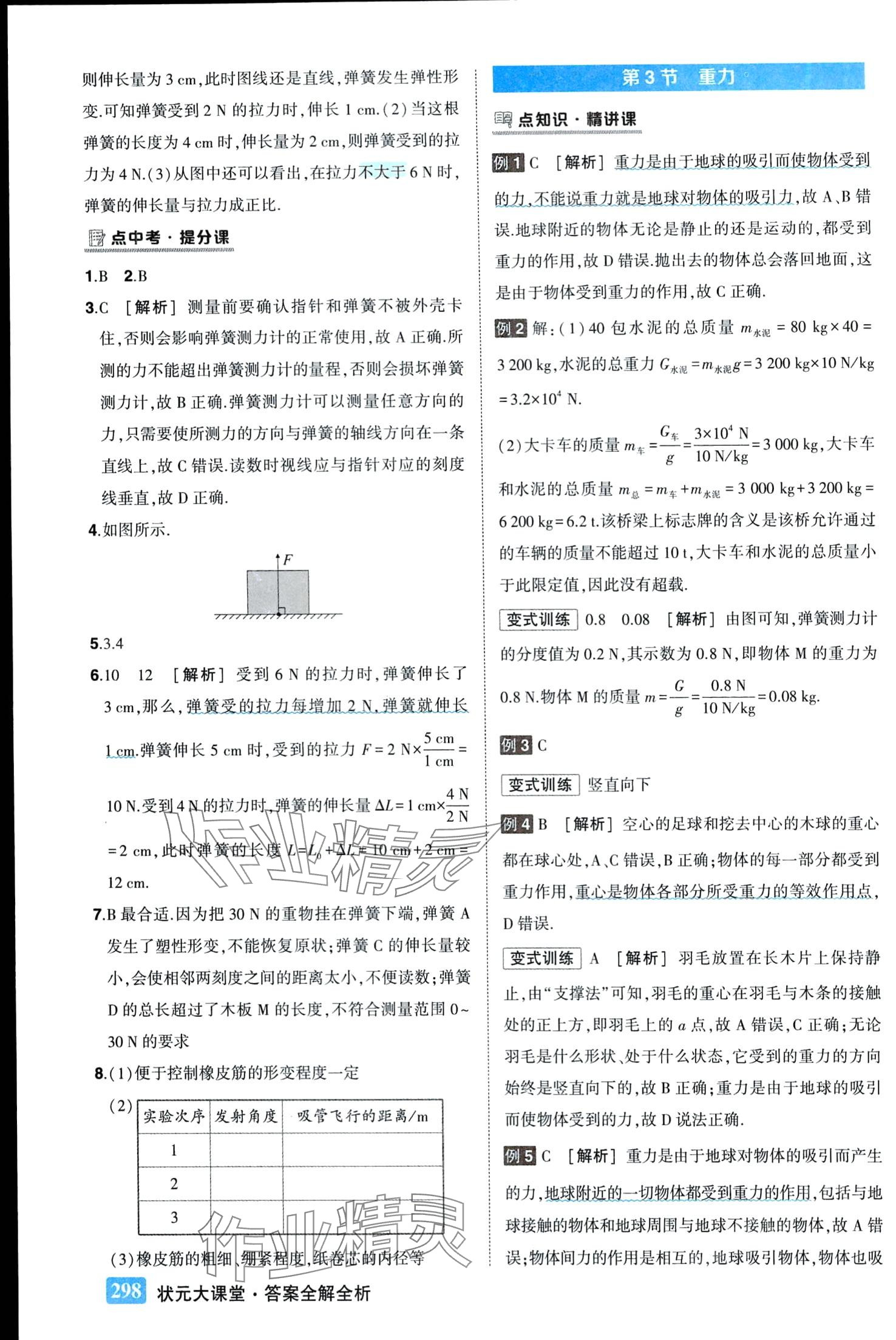 2024年黃岡狀元成才路狀元大課堂八年級(jí)物理下冊(cè)人教版 第4頁