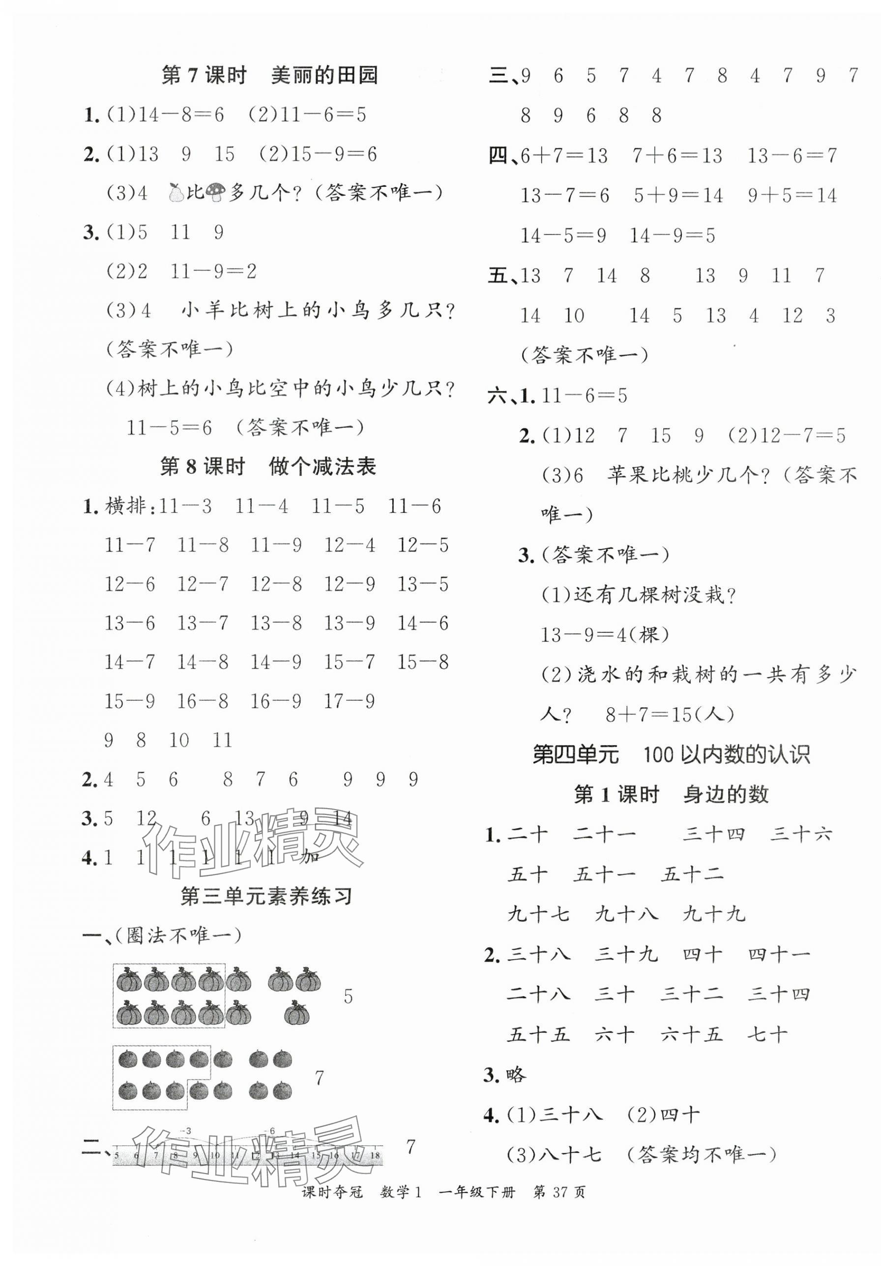 2025年課時奪冠一年級數(shù)學(xué)下冊北師大版 第5頁