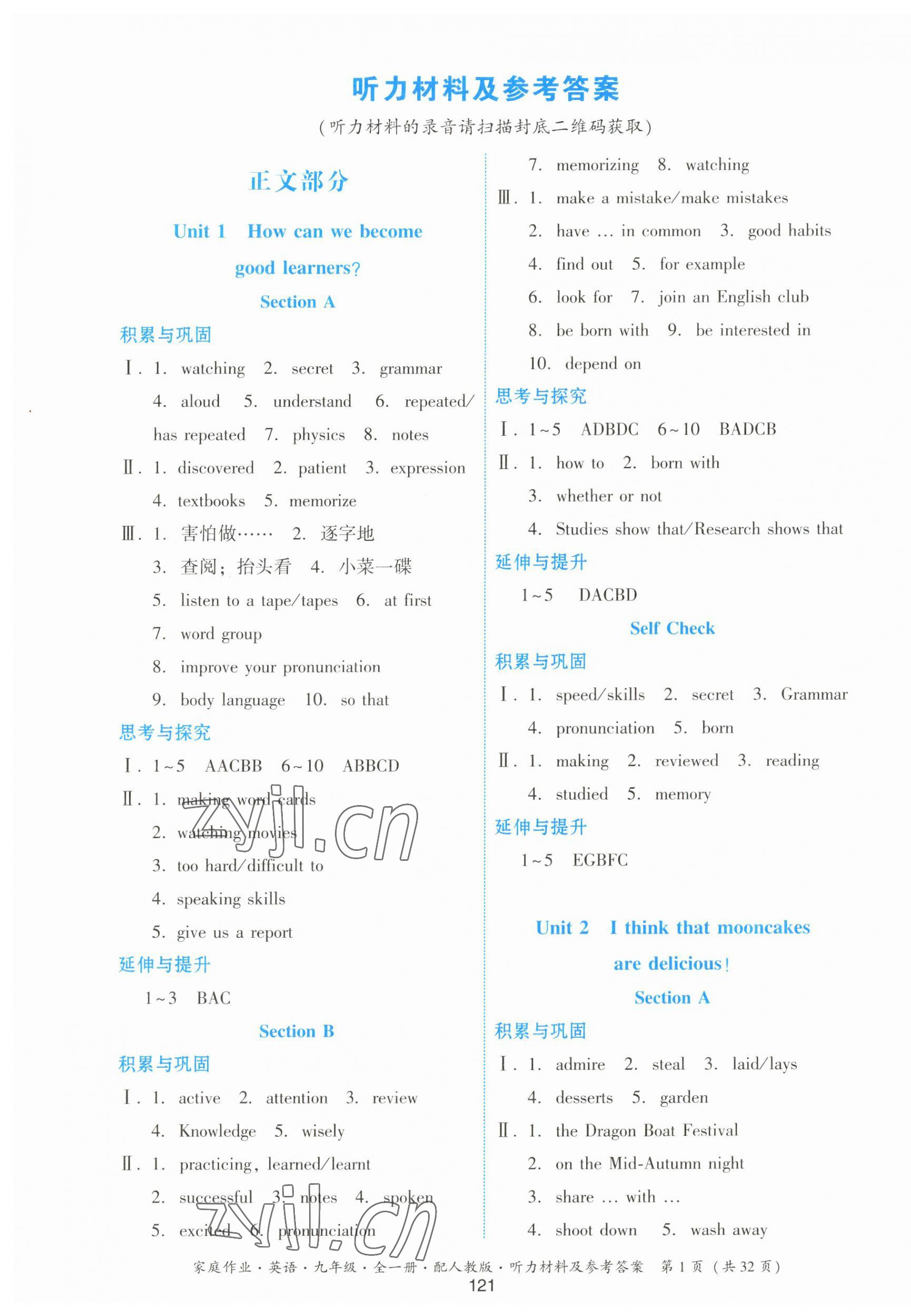 2023年家庭作業(yè)九年級英語全一冊人教版 第1頁