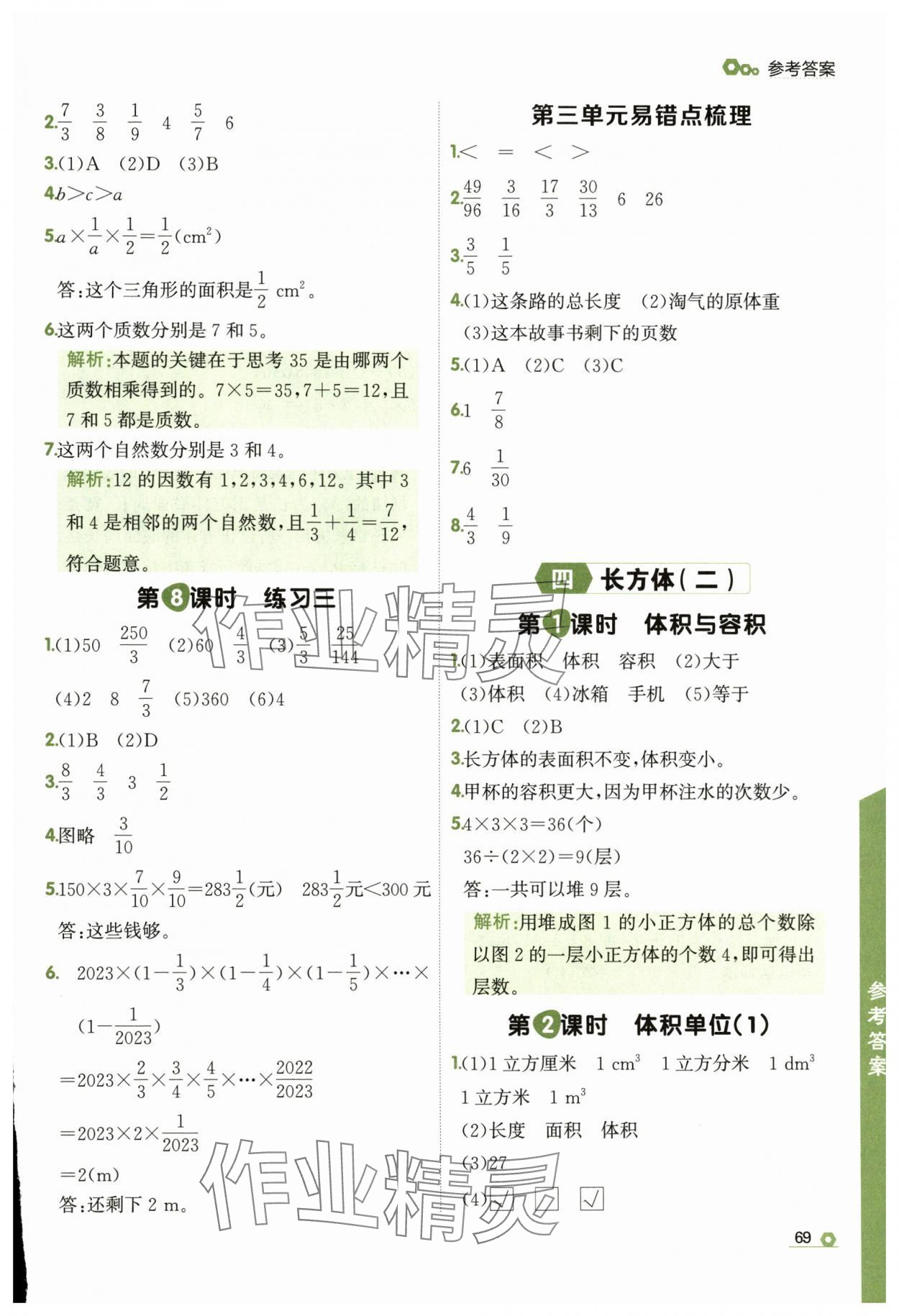 2025年點石成金金牌每課通五年級數(shù)學(xué)下冊北師大版 參考答案第7頁