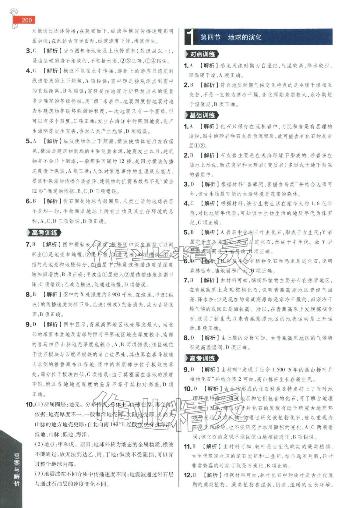 2025年教材完全解读高中地理必修第一册湘教版 第3页
