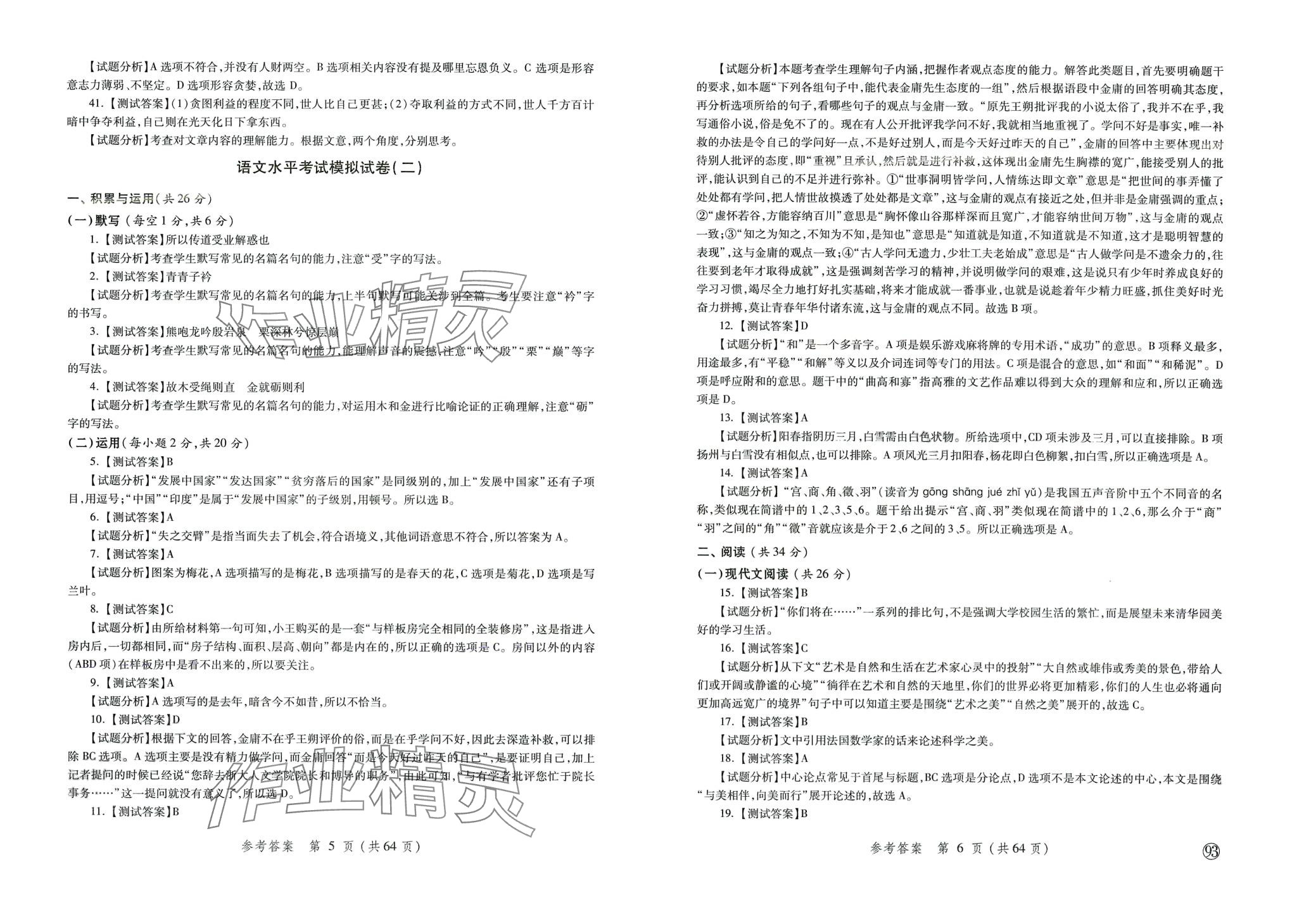 2024年勝券在握學業考一本通中職語文 第3頁