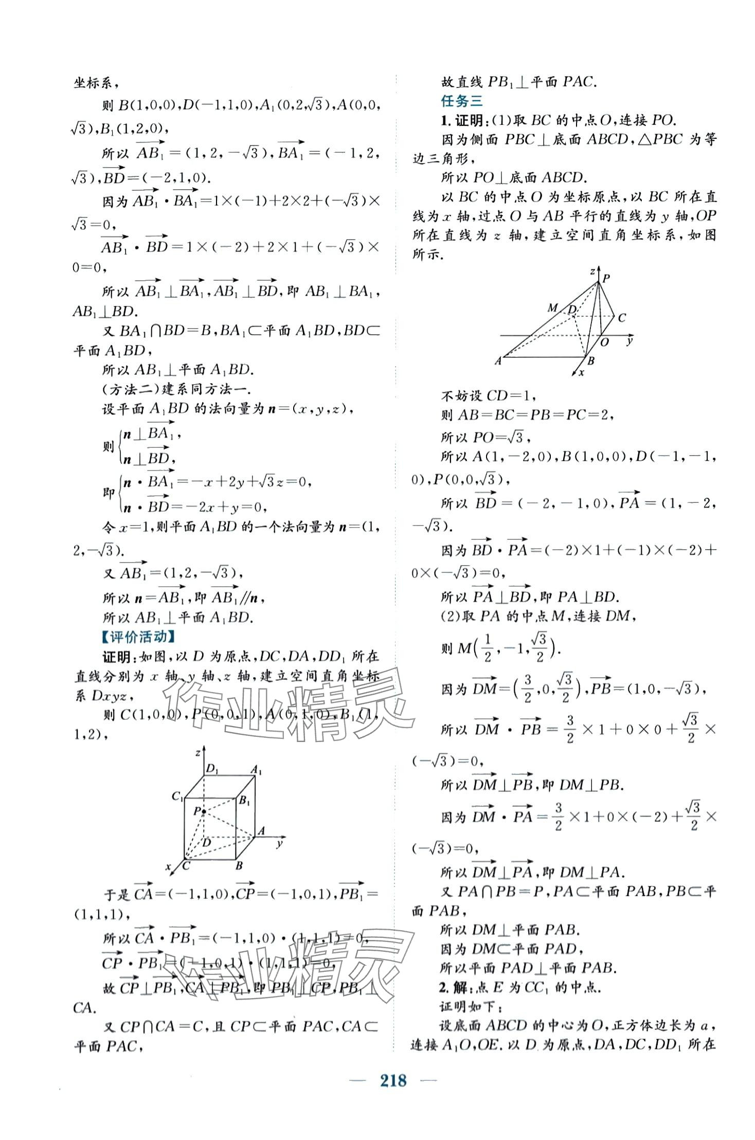 2024年新編高中同步作業(yè)高中數(shù)學(xué)選擇性必修第一冊(cè)人教版A 第14頁