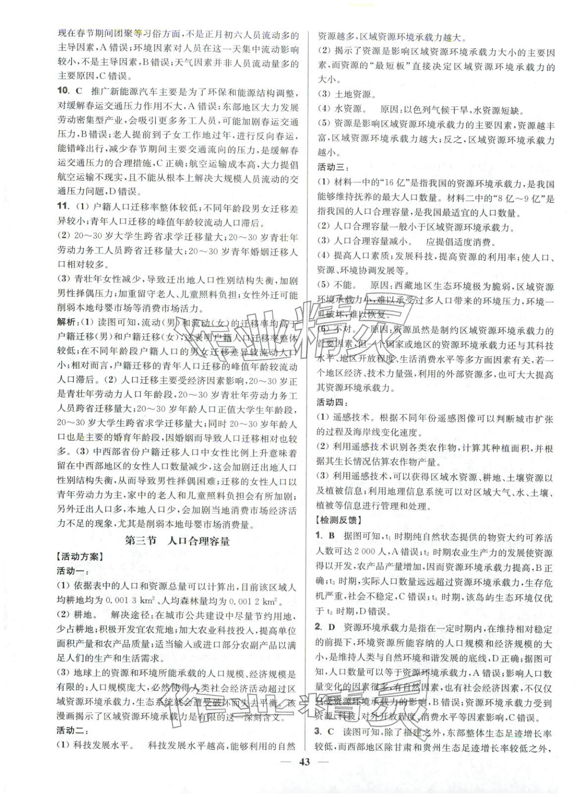 2025年活动单导学课程高中地理必修第二册鲁教版&nbsp;第3页