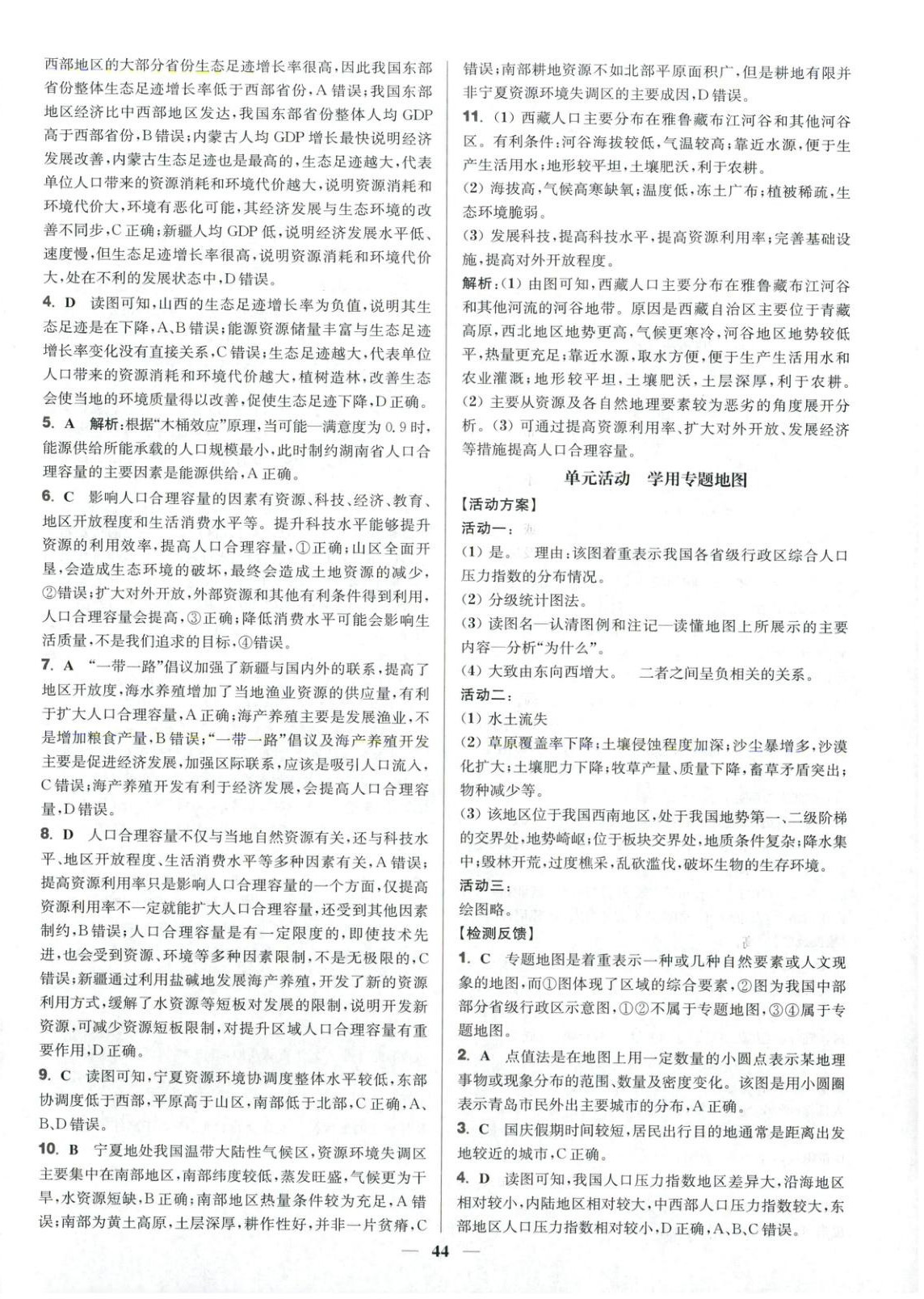 2025年活动单导学课程高中地理必修第二册鲁教版&nbsp;第4页