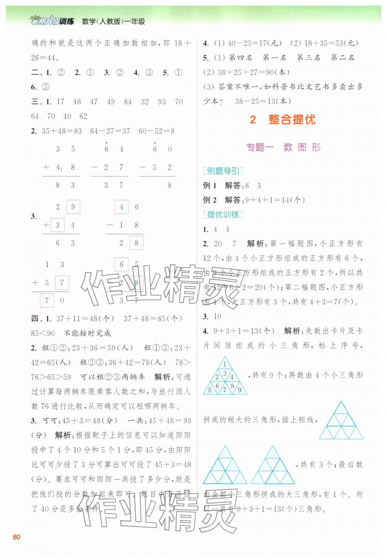 2025年暑期升級訓(xùn)練一年級數(shù)學(xué)人教版浙江教育出版社 第4頁