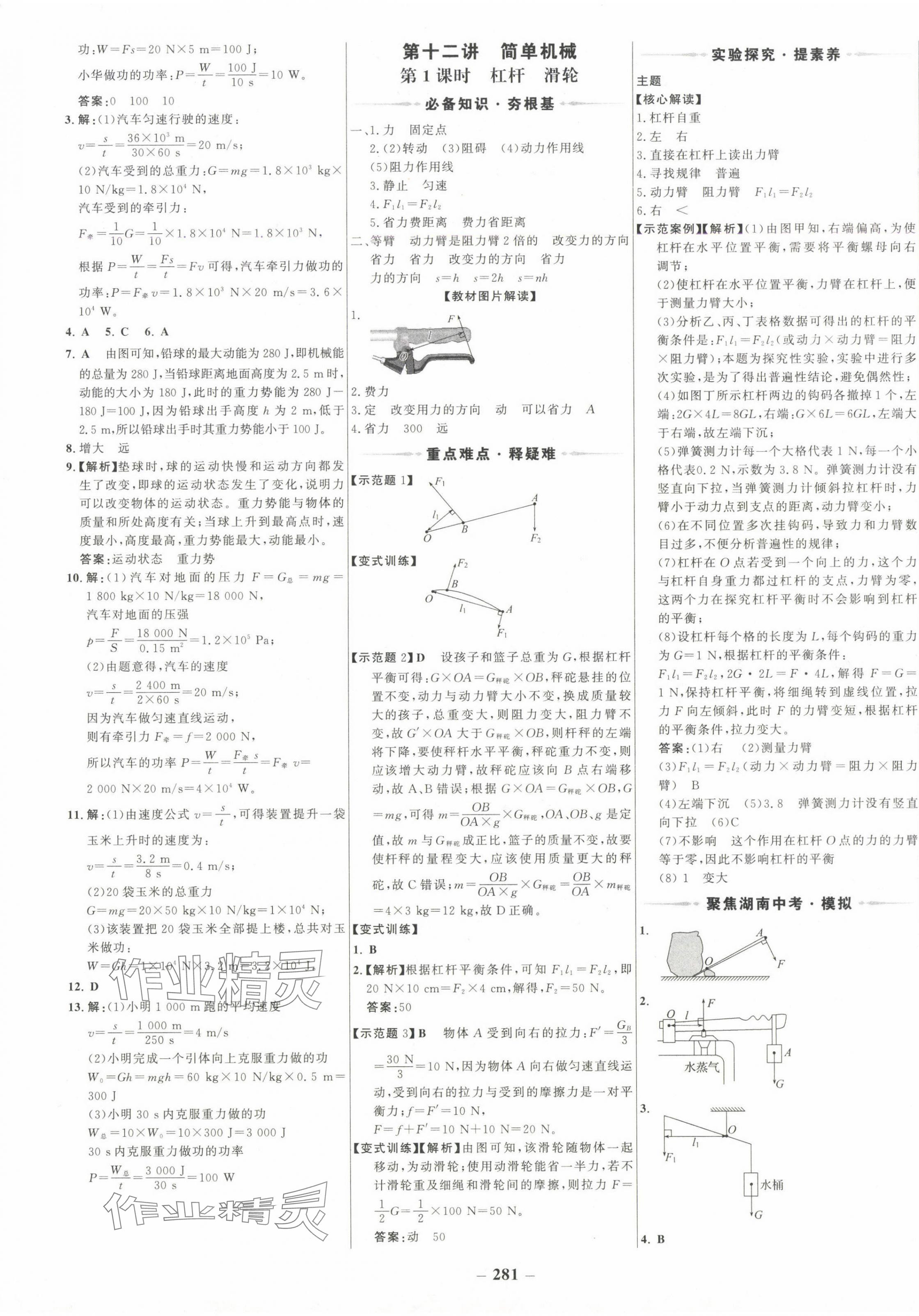 2025年世紀(jì)金榜金榜中考物理湖南專版 第9頁