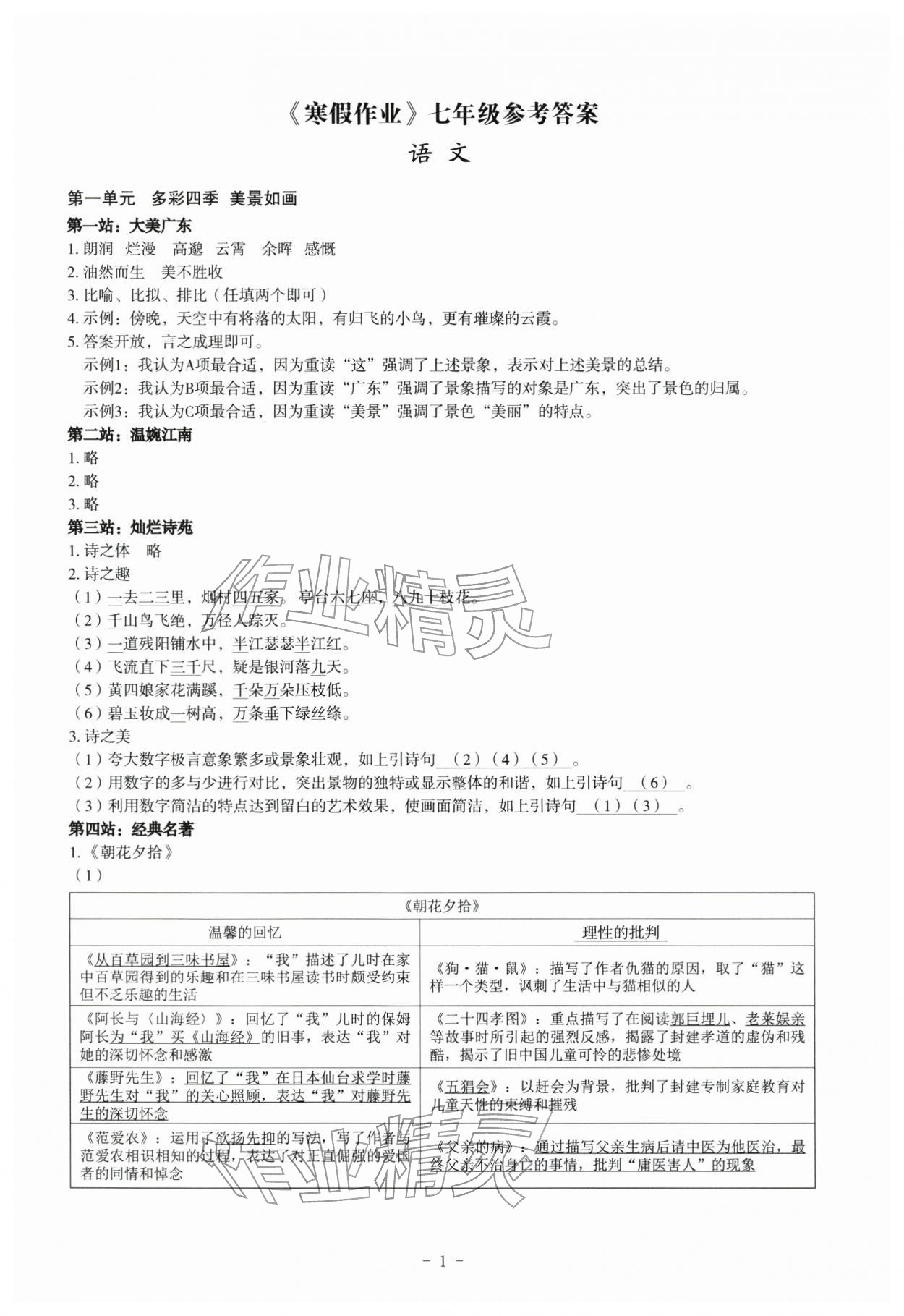 2026年寒假作業(yè)深圳報(bào)業(yè)集團(tuán)出版社七年級(jí)&nbsp;第1頁(yè)
