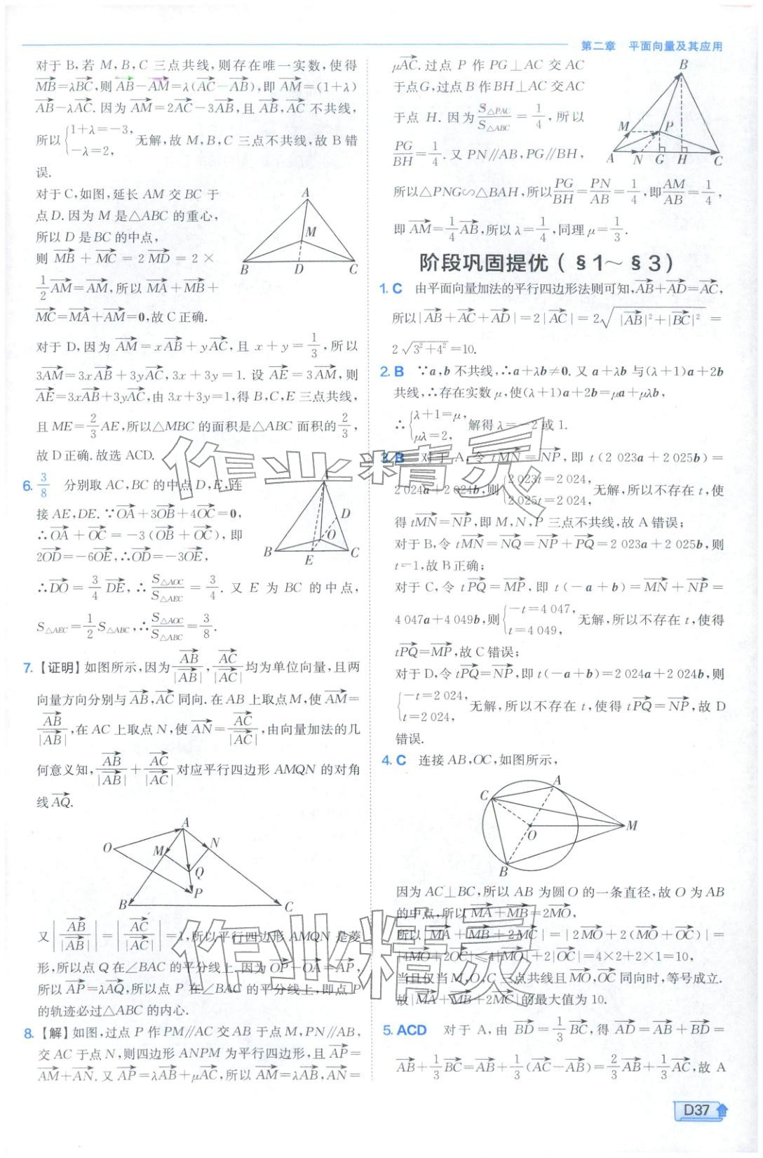 2026年實(shí)驗(yàn)班提優(yōu)訓(xùn)練高中數(shù)學(xué)必修第二冊(cè)北師大版&nbsp;第37頁(yè)