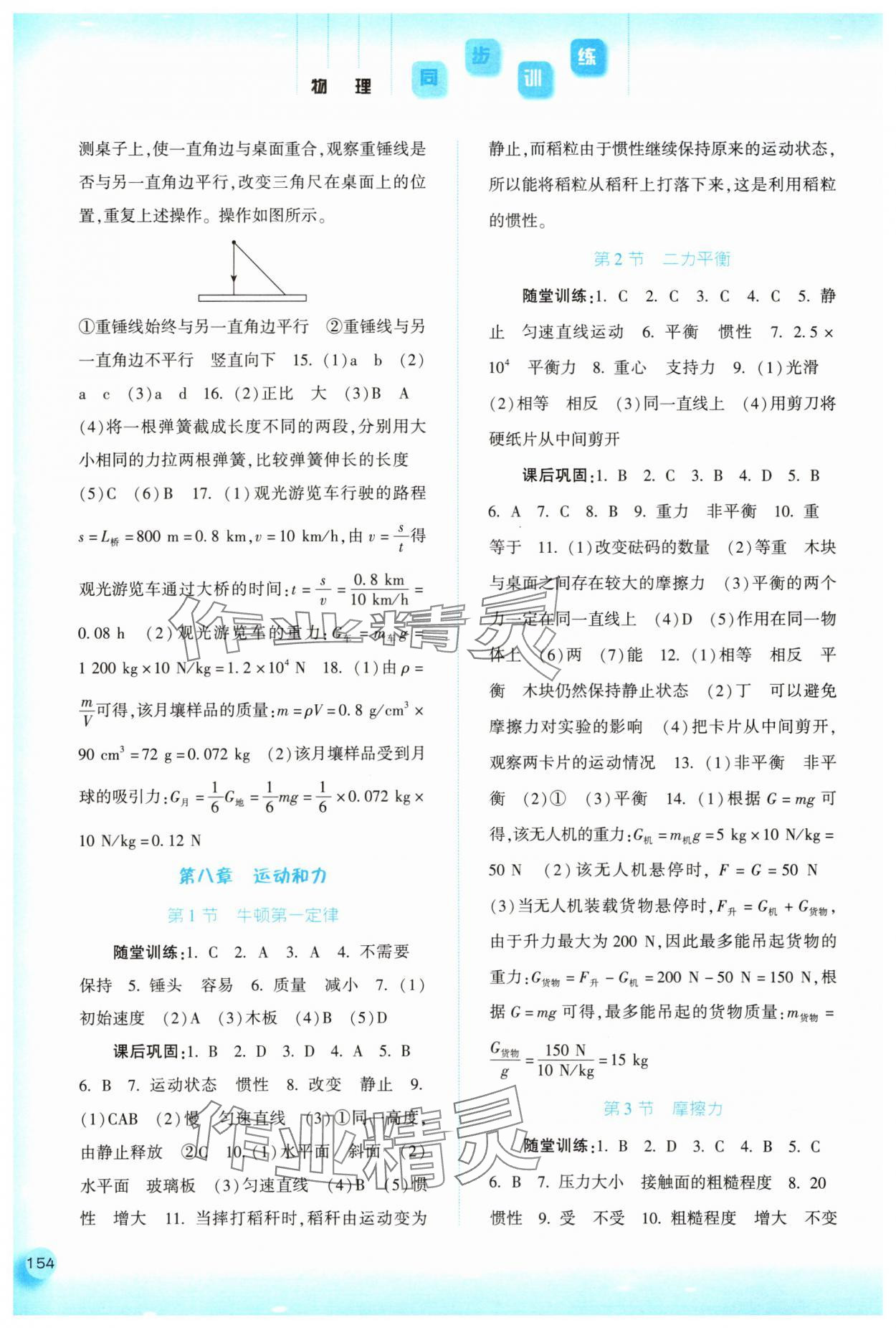 2025年同步训练河北人民出版社八年级物理下册人教版 第2页