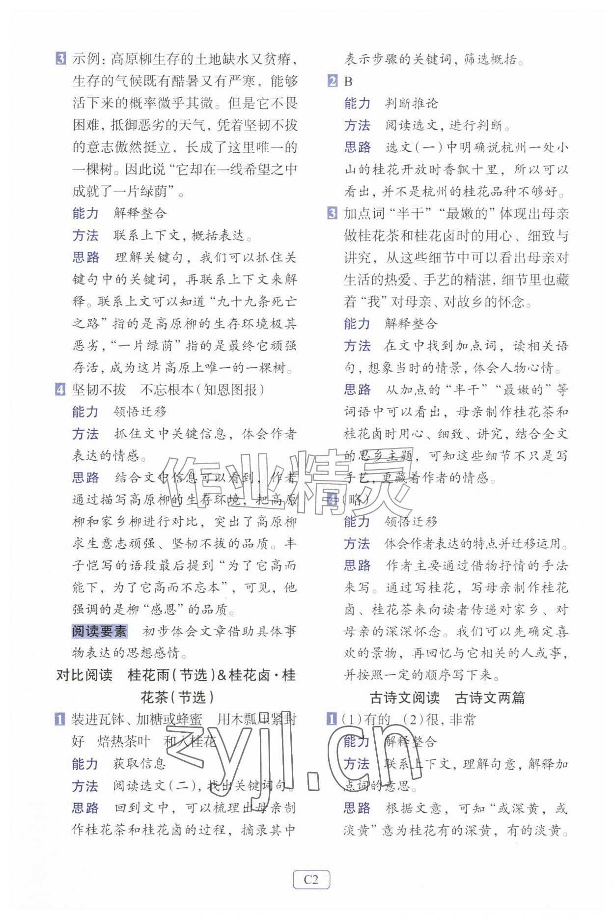 2026年知行合阅读主题拓展训练五年级语文上册人教版评议教辅&nbsp;第2页