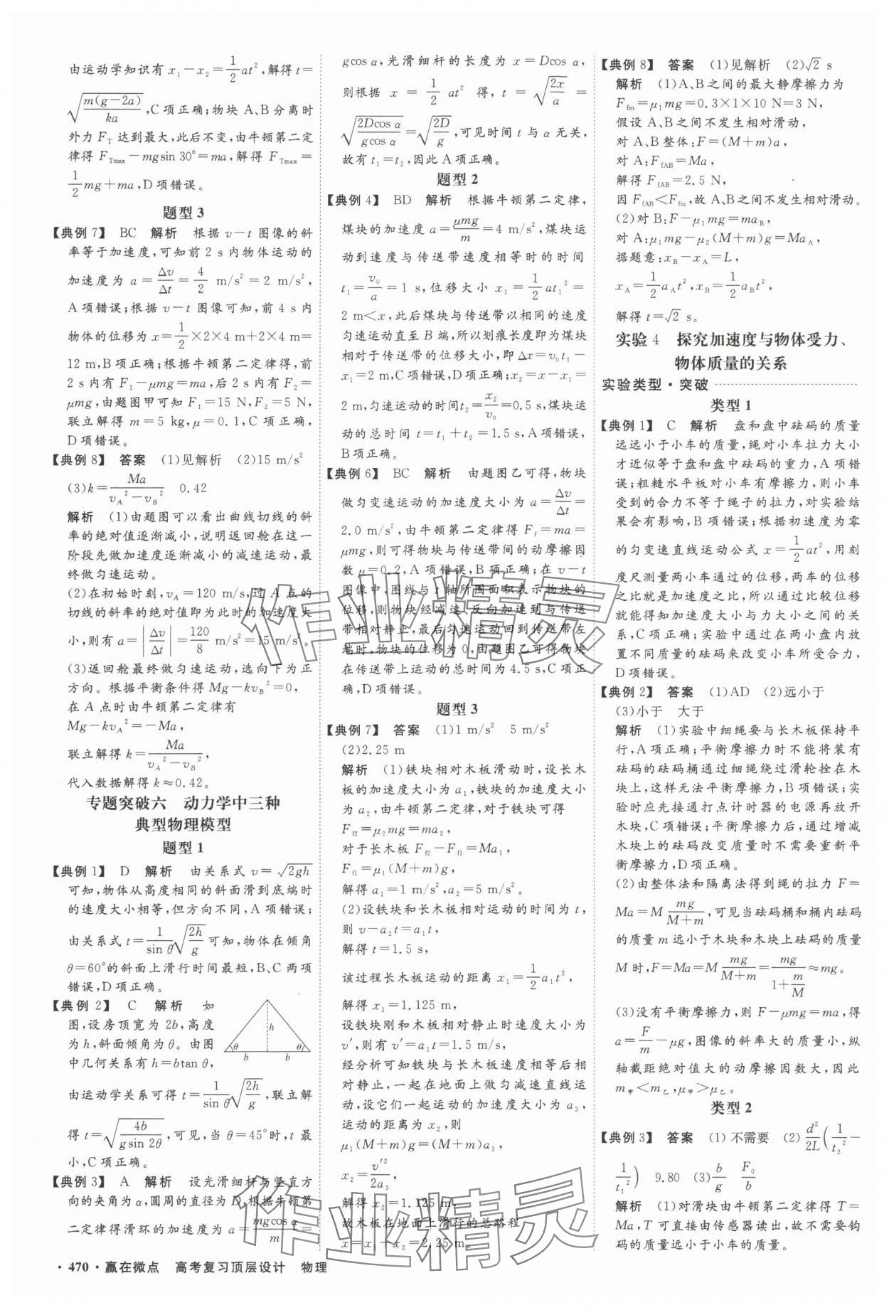 2025年贏在微點物理 參考答案第11頁