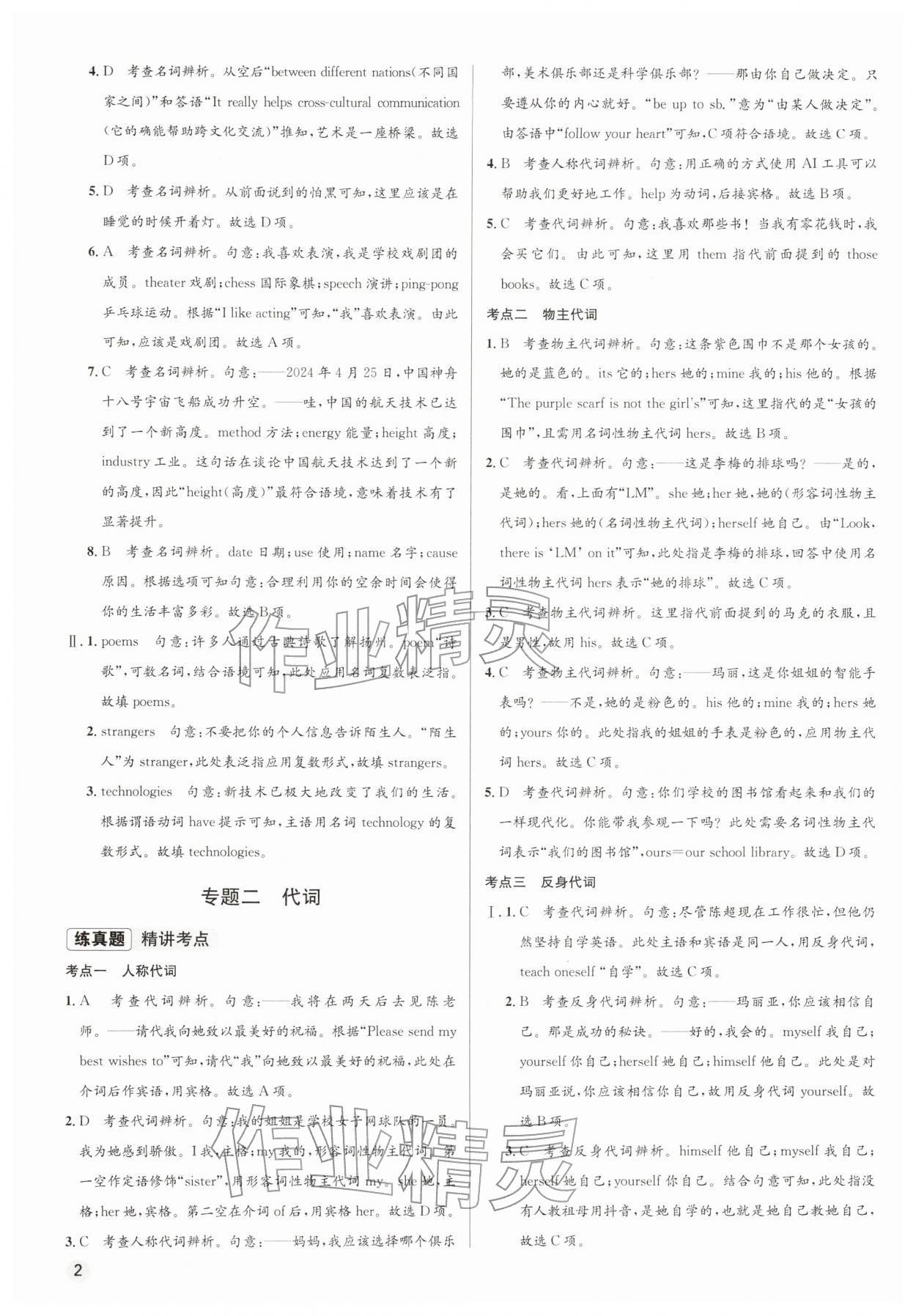 2026年初中毕业综合练习册英语&nbsp;第2页