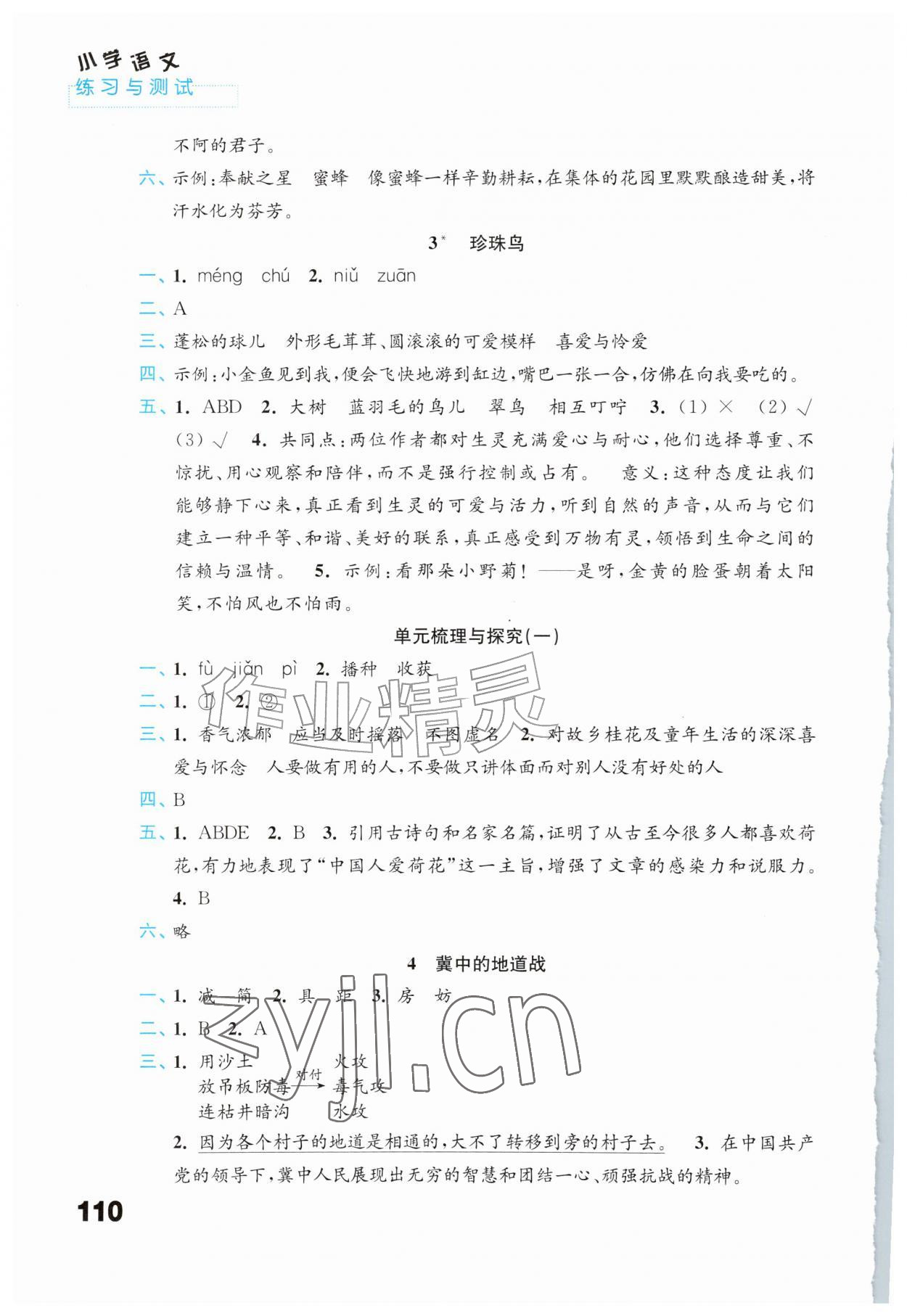 2026年练习与测试五年级语文上册人教版陕西专版&nbsp;第2页