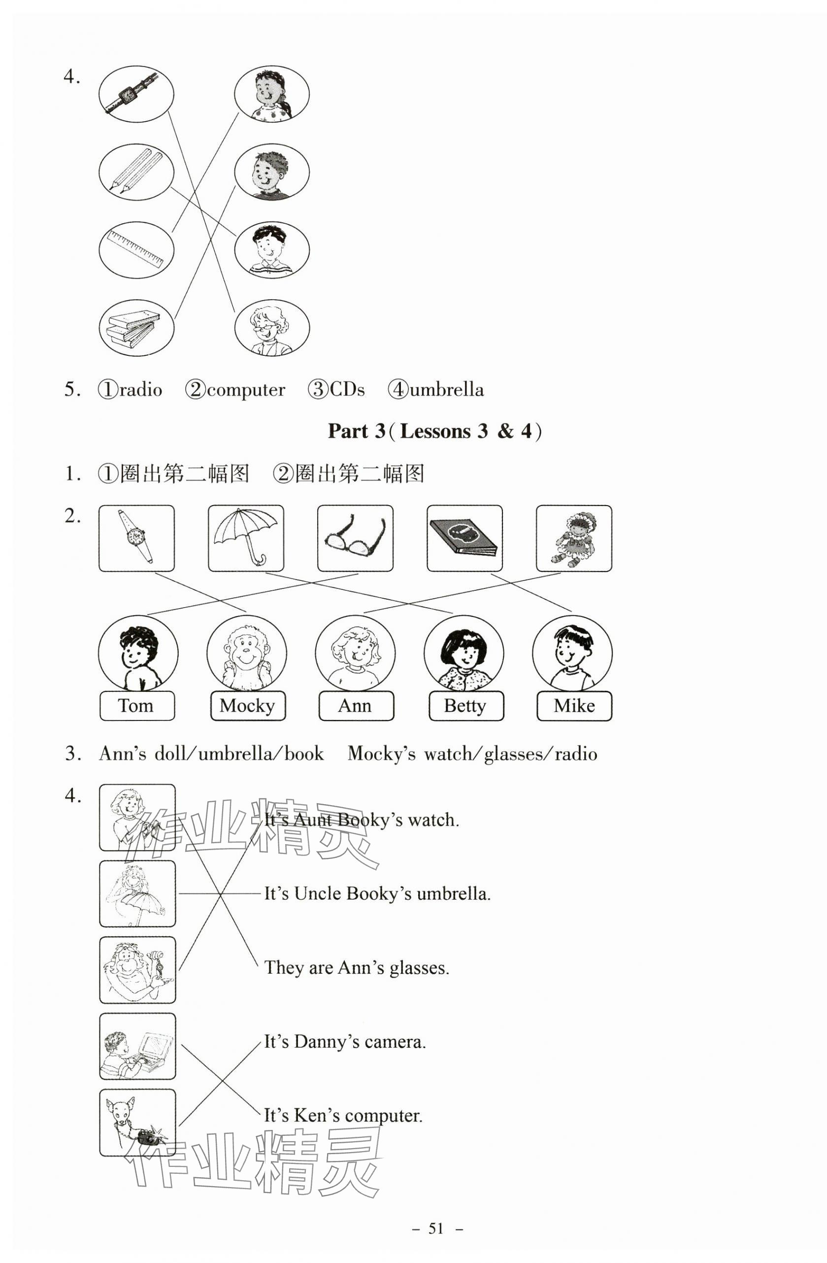 2024年伴你成長北京師范大學出版社四年級英語上冊北師大版河南專版 第7頁