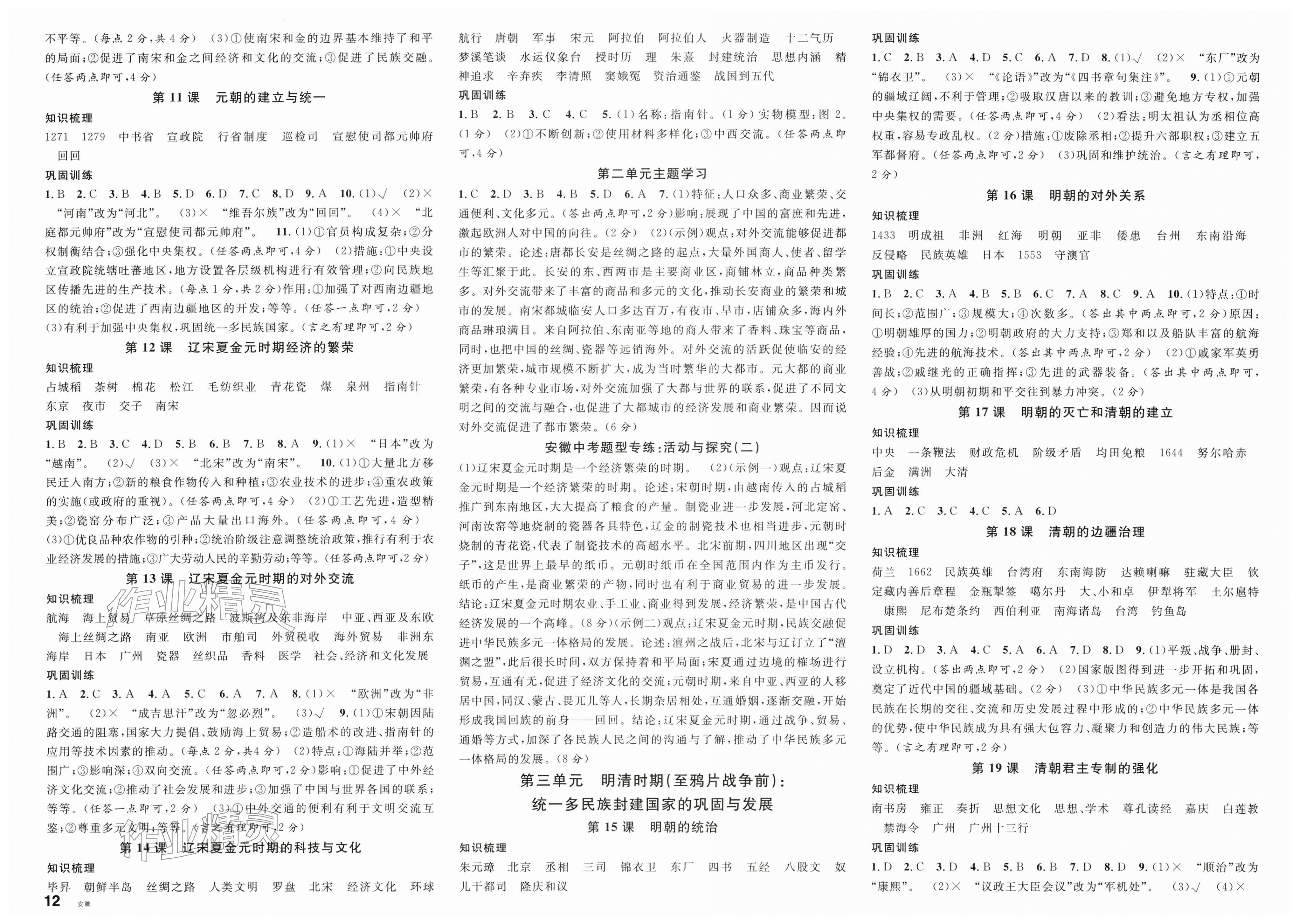 2026年名校课堂七年级历史下册人教版安徽专版&nbsp;第2页