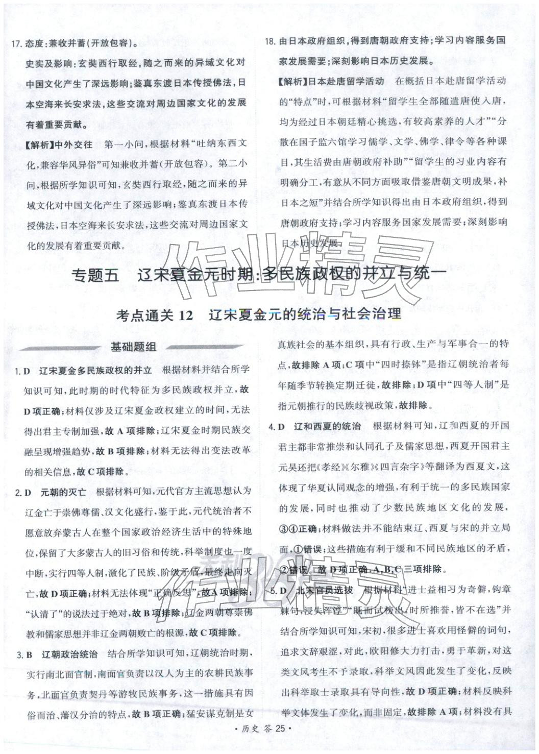 2026年考點(diǎn)測試卷歷史 第25頁
