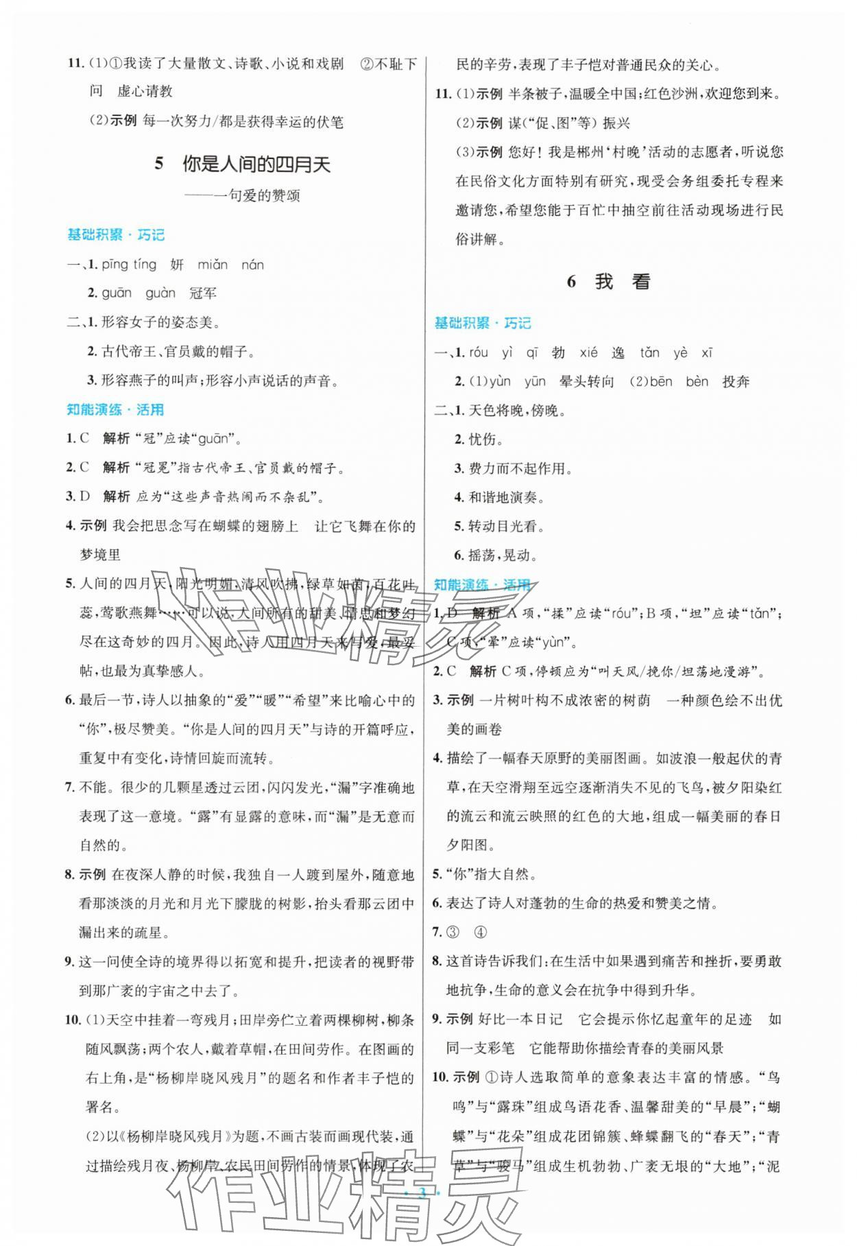 2025年同步测控优化设计九年级语文上册人教版精编版 第3页