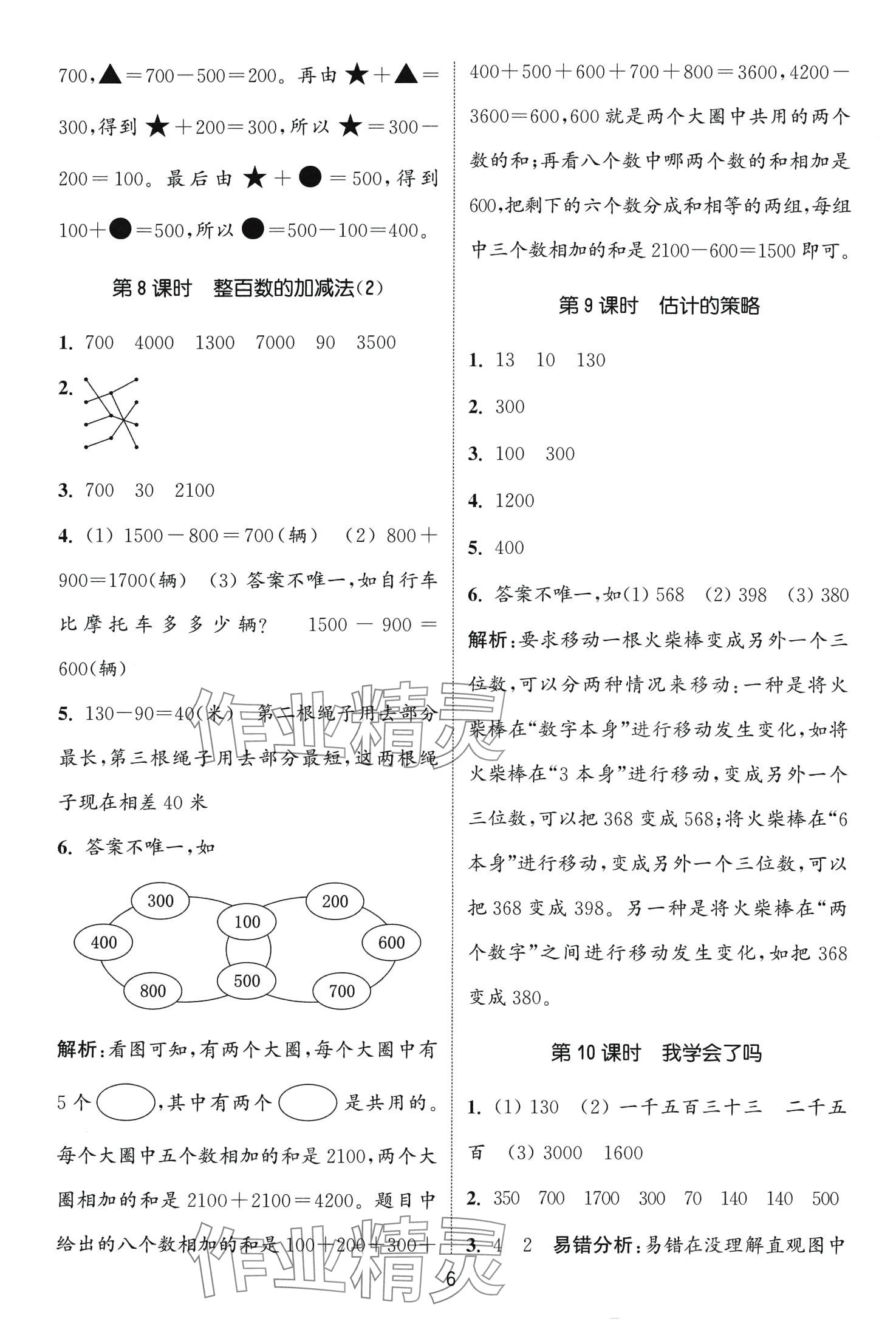 2024年通城學典課時作業(yè)本二年級數(shù)學下冊青島版 第6頁