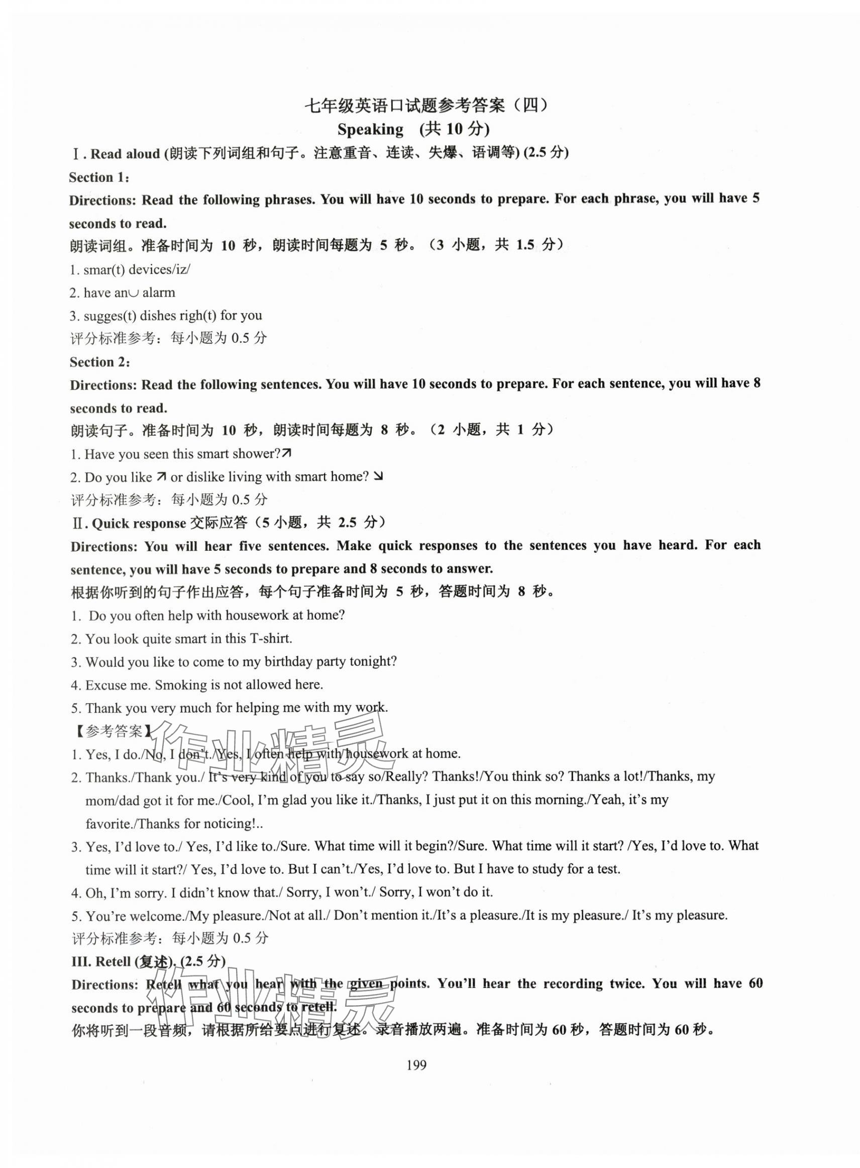 2025年N版英语综合技能测试七年级上册沪教版54制 参考答案第7页