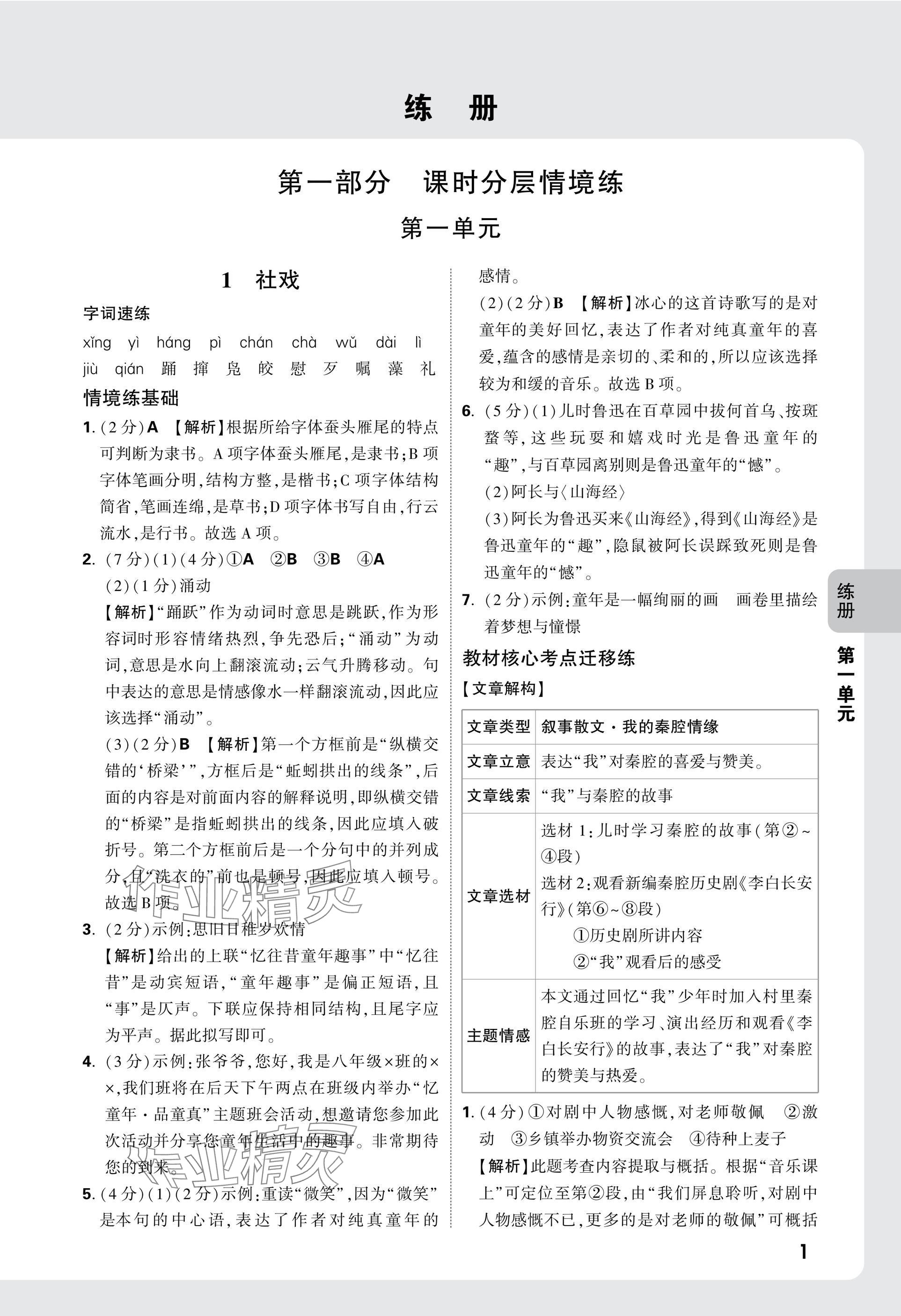 2025年萬(wàn)唯中考情境題八年級(jí)語(yǔ)文下冊(cè)人教版 參考答案第1頁(yè)