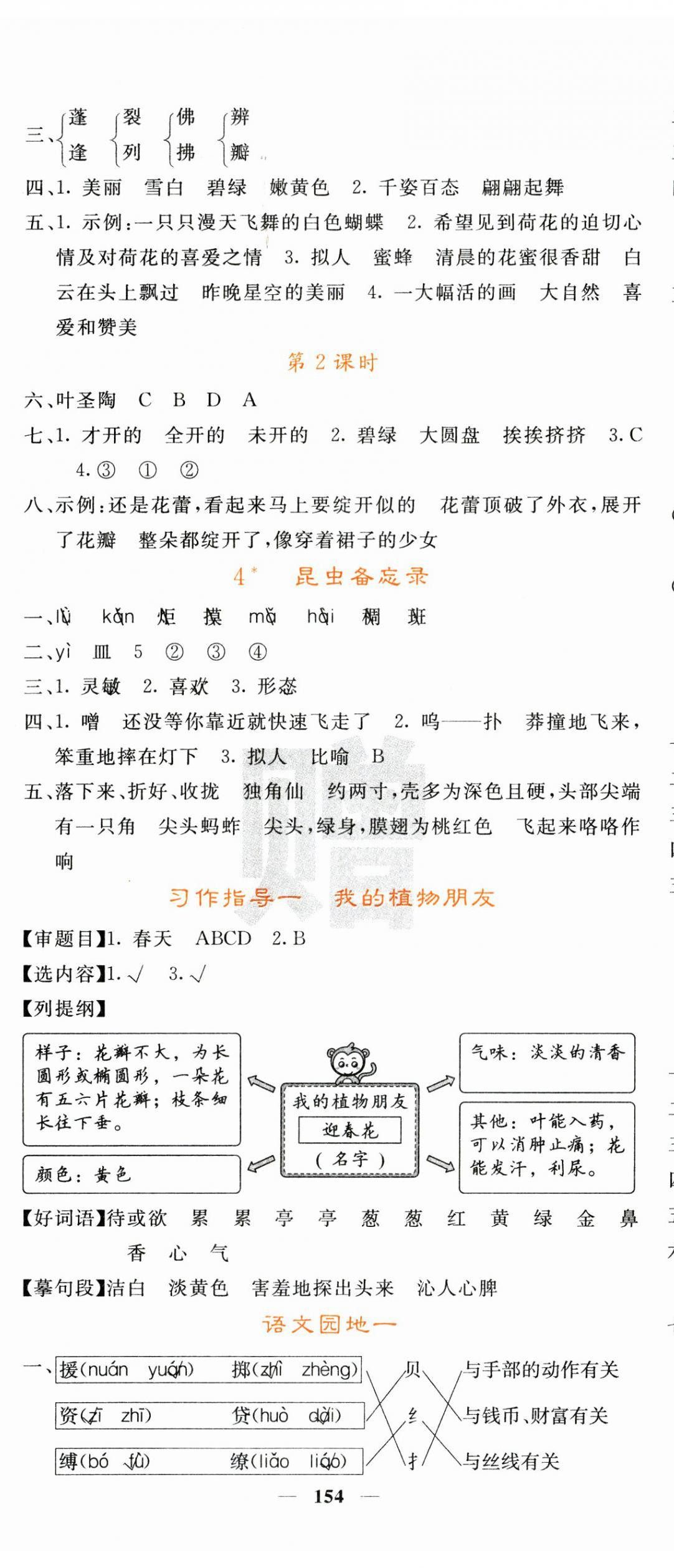 2025年课堂点睛三年级语文下册人教版 第2页