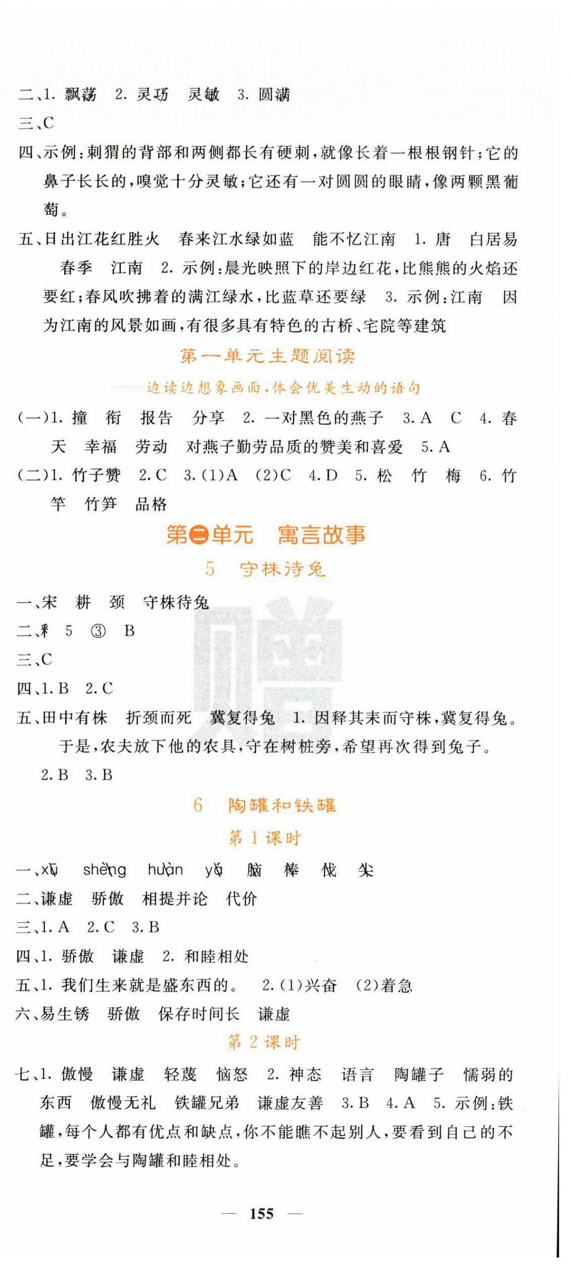 2025年課堂點(diǎn)睛三年級(jí)語文下冊(cè)人教版 第3頁