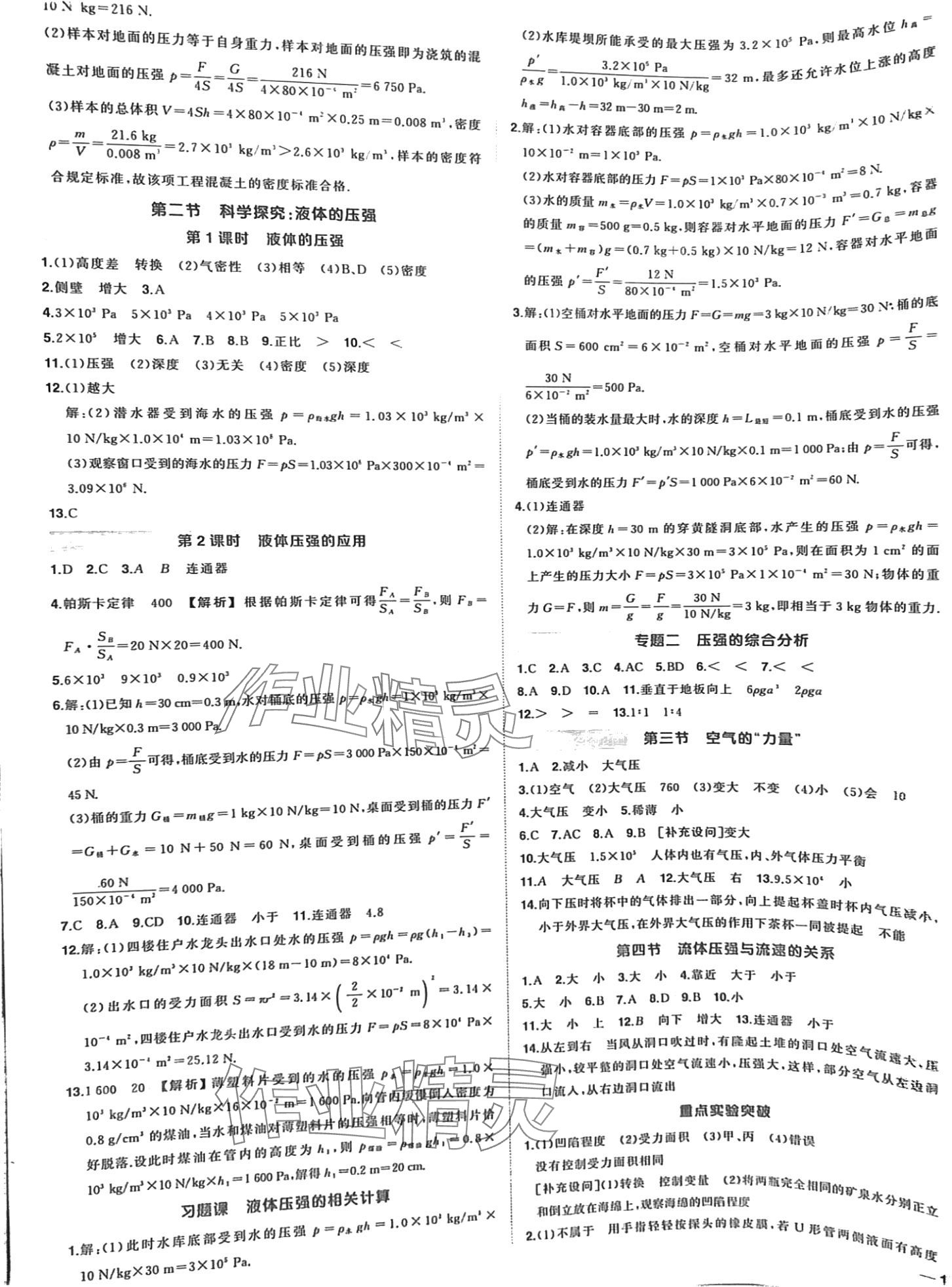 2024年?duì)钤刹怕穭?chuàng)優(yōu)作業(yè)八年級(jí)物理下冊(cè)滬科版 第4頁(yè)