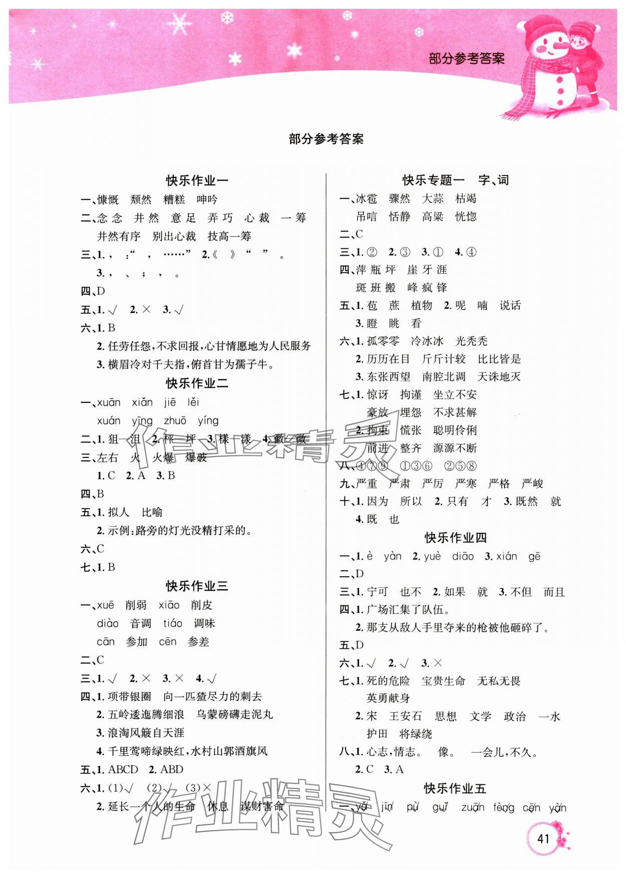 2025年快樂假期寒假作業(yè)延邊教育出版社六年級語文人教版 第1頁