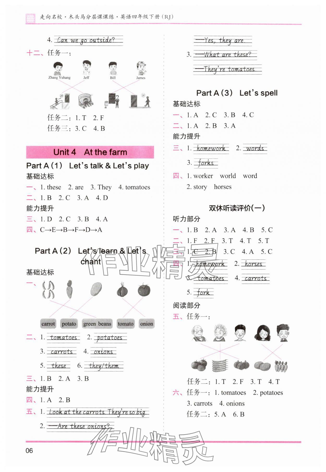 2024年木頭馬分層課課練四年級(jí)英語下冊人教版 參考答案第6頁