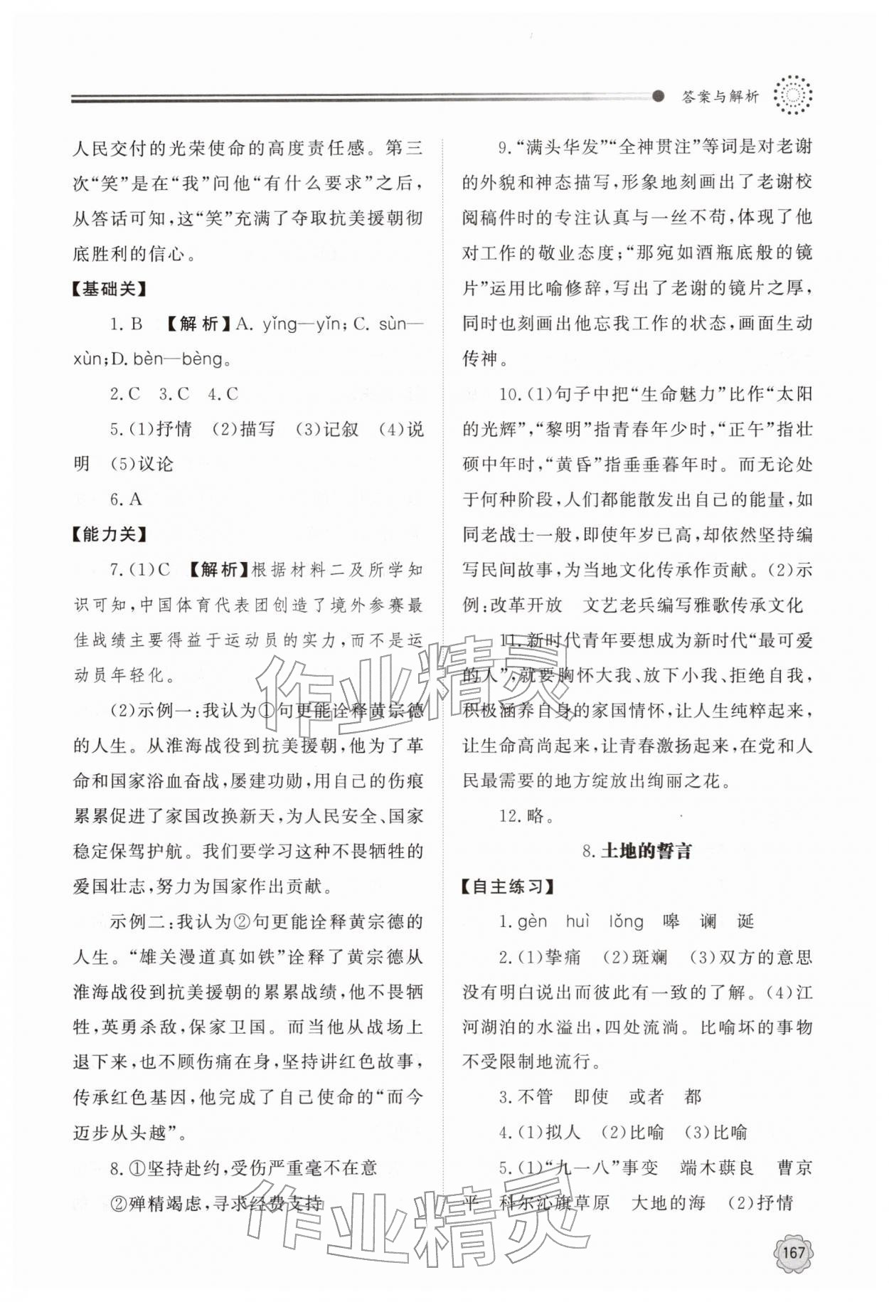 2026年同步练习册明天出版社七年级语文下册人教版&nbsp;第9页