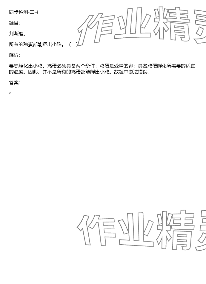 2024年同步实践评价课程基础训练三年级科学下册教科版 参考答案第68页