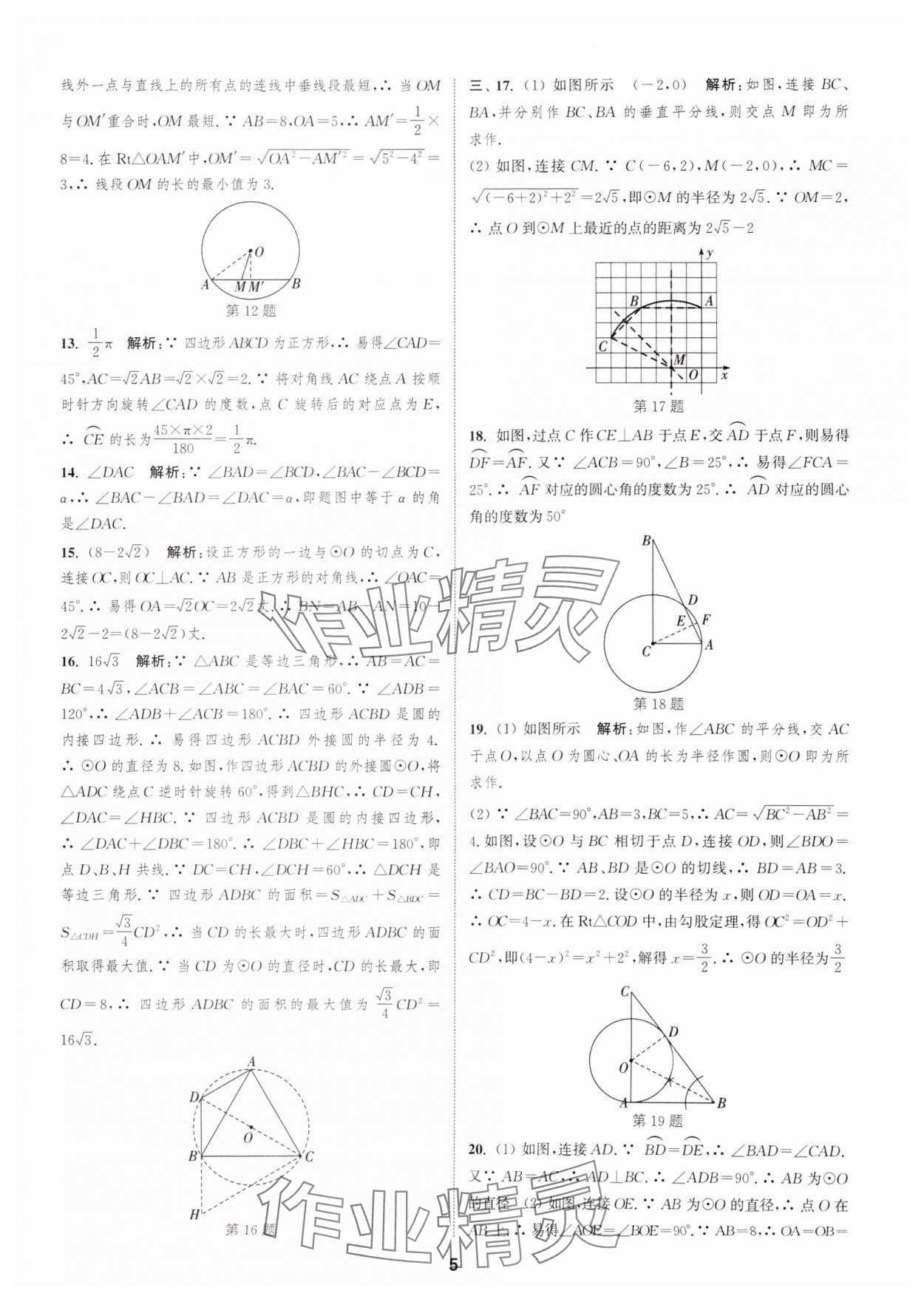 2025年通城學(xué)典全程測(cè)評(píng)卷九年級(jí)數(shù)學(xué)全一冊(cè)蘇科版 第5頁(yè)